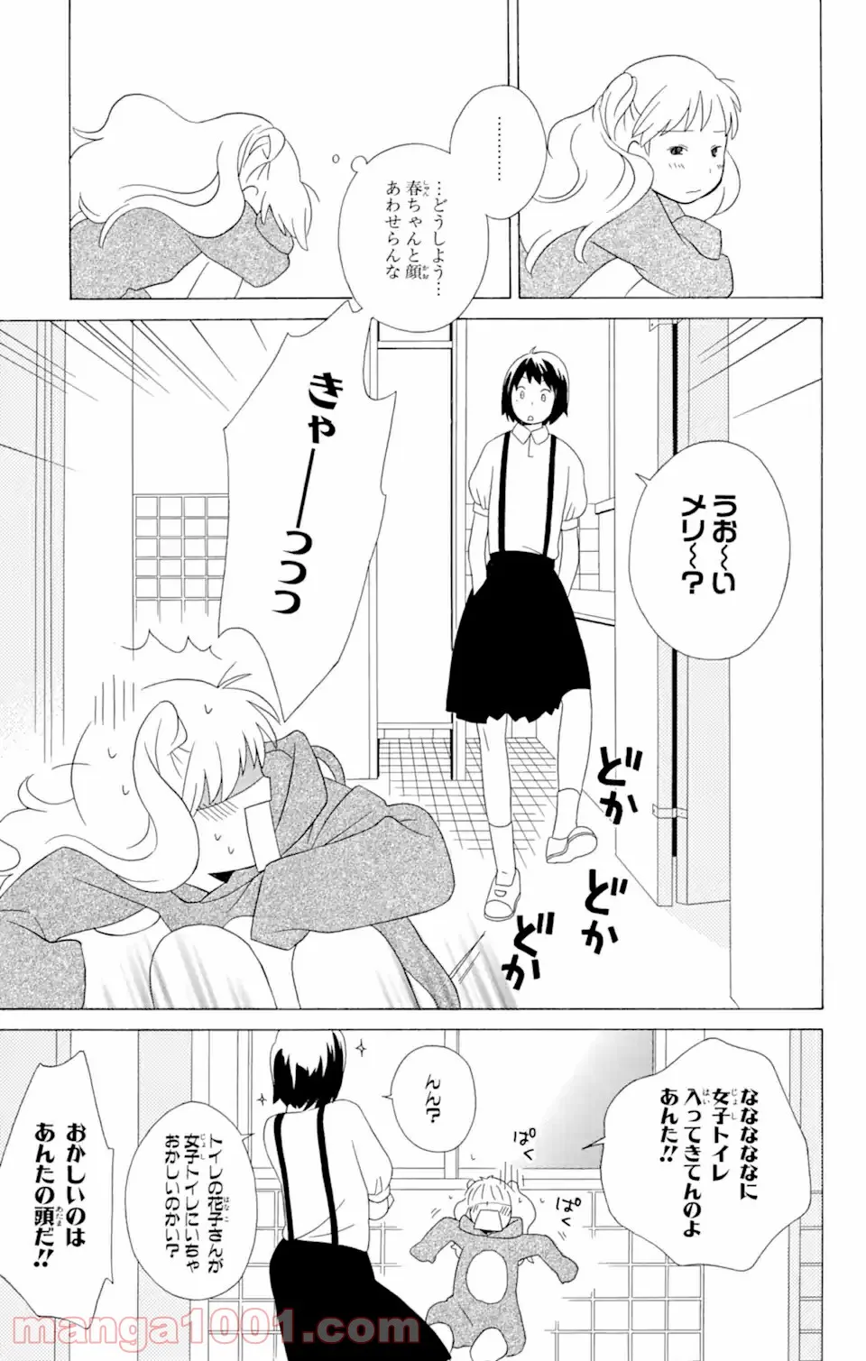 君と僕。 - 第12.3話 - Page 2