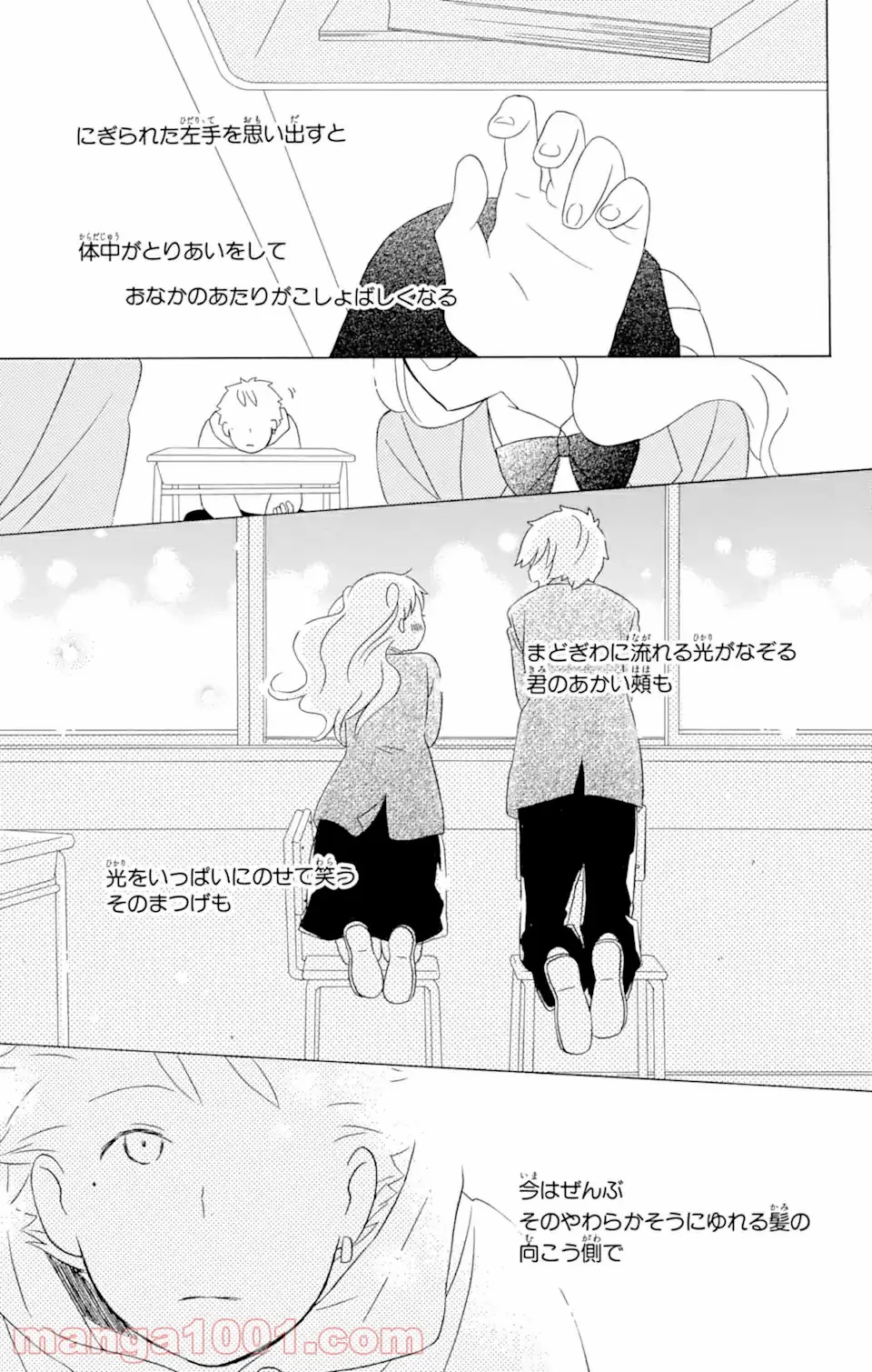 君と僕。 第12.3話 - Page 12