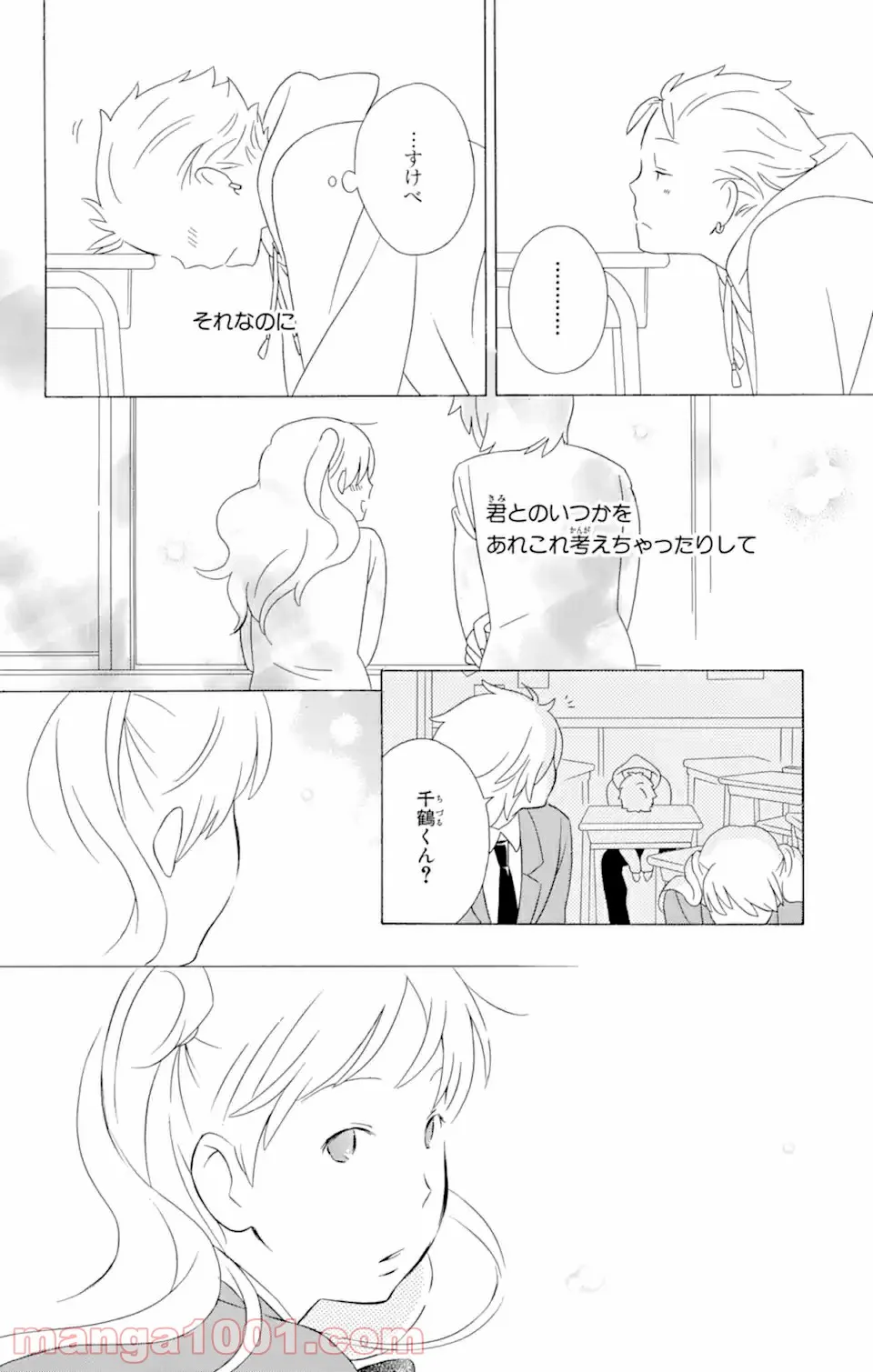 君と僕。 第12.3話 - Page 13