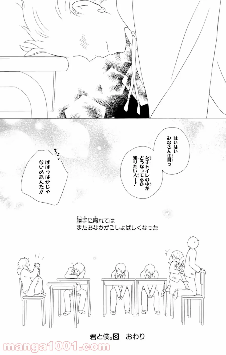 君と僕。 - 第12.3話 - Page 14