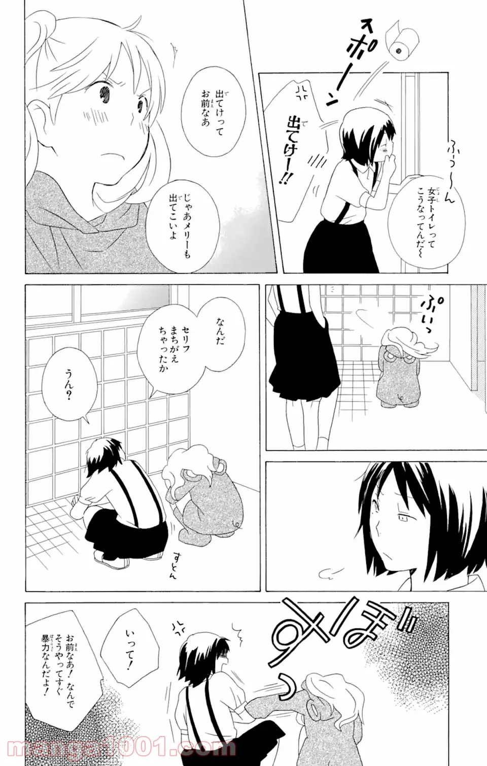 君と僕。 - 第12.3話 - Page 3