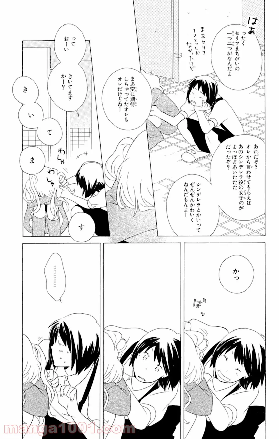 君と僕。 - 第12.3話 - Page 4