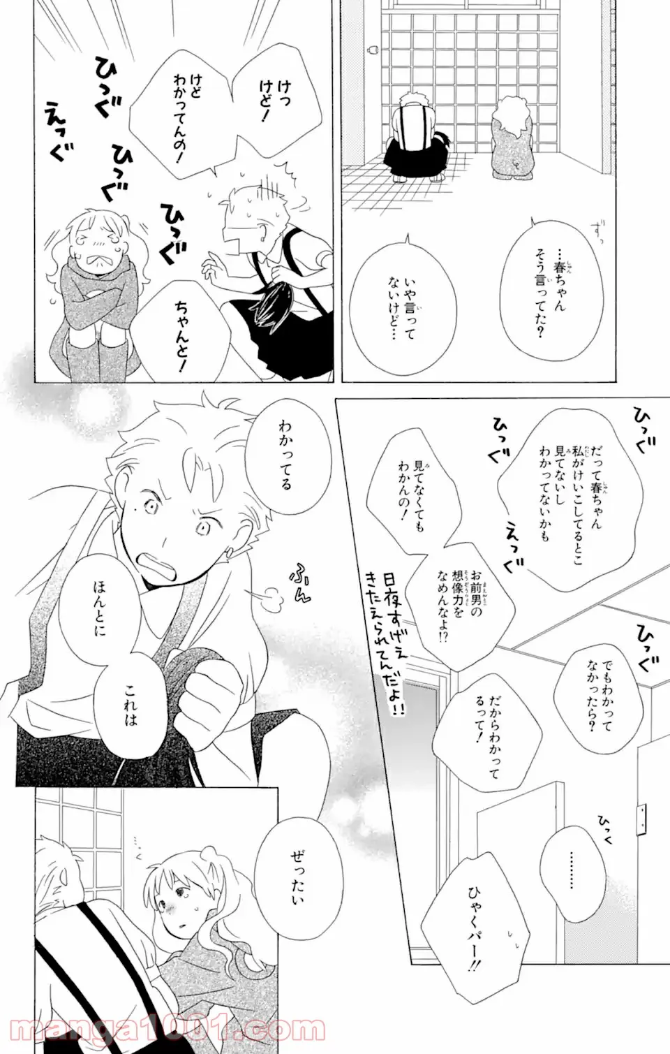 君と僕。 - 第12.3話 - Page 7