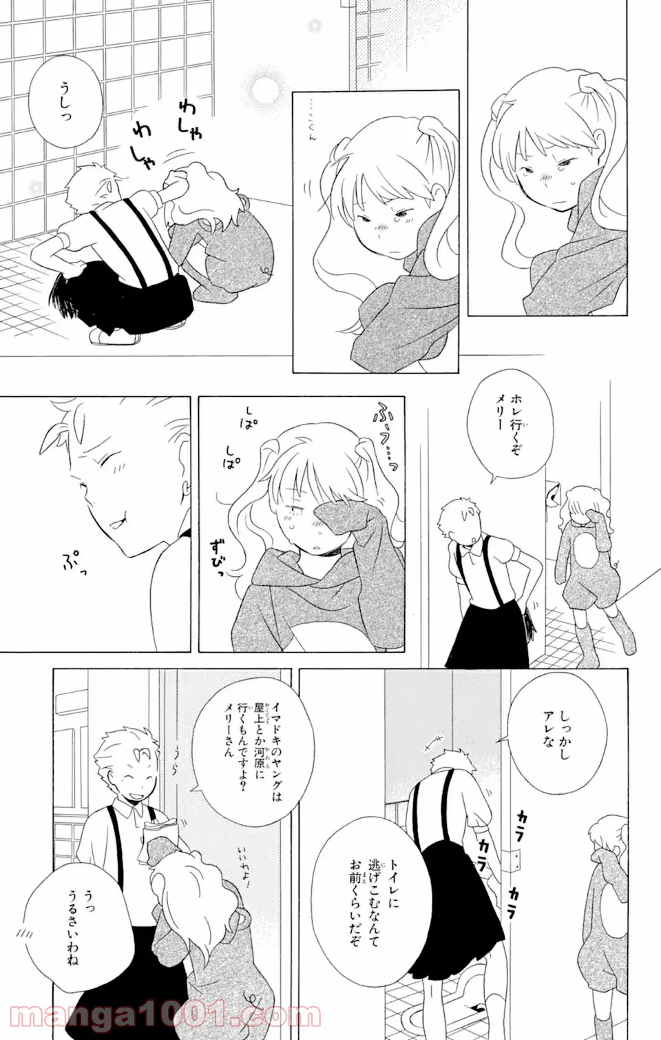 君と僕。 - 第12.3話 - Page 8