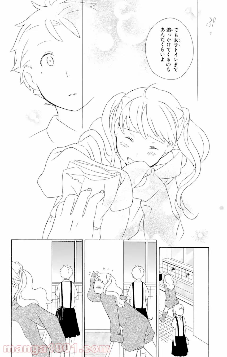 君と僕。 第12.3話 - Page 9