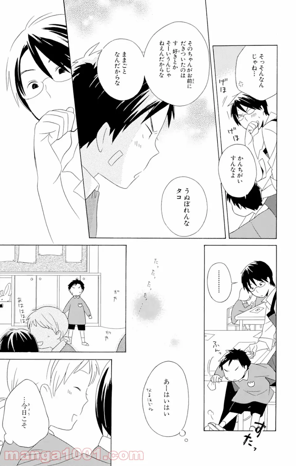 君と僕。 第15.2話 - Page 11