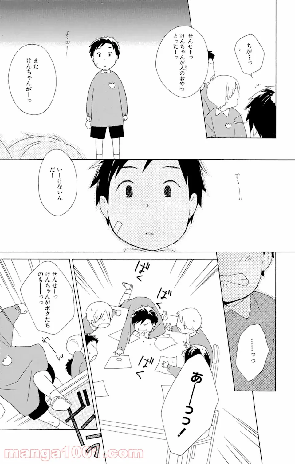 君と僕。 第15.2話 - Page 13