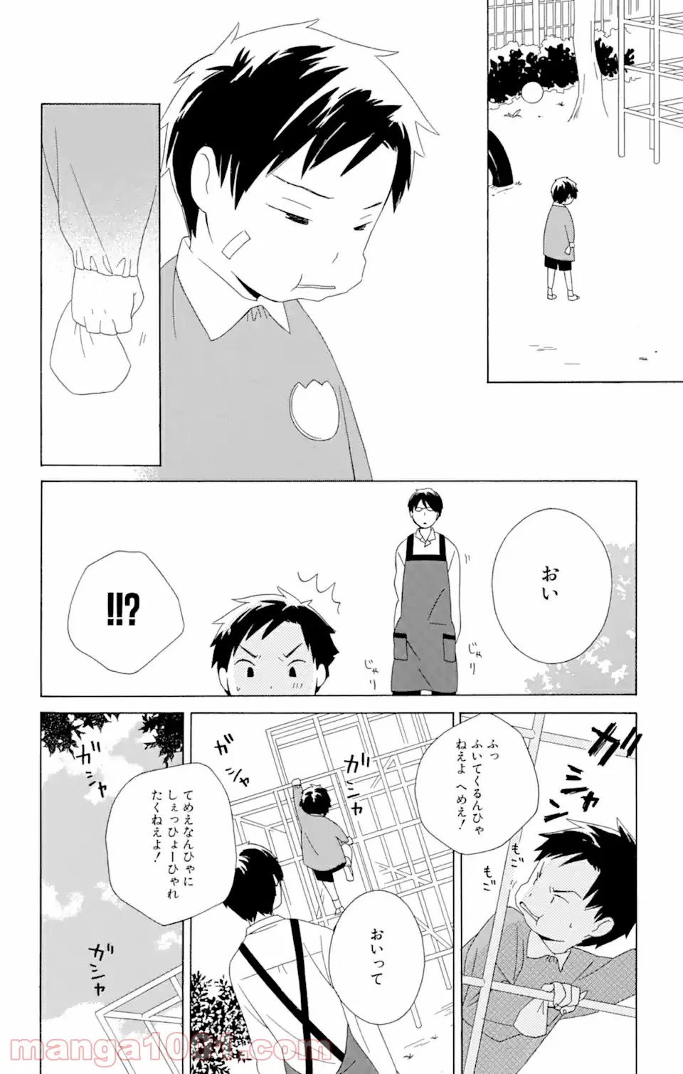 君と僕。 第15.2話 - Page 16