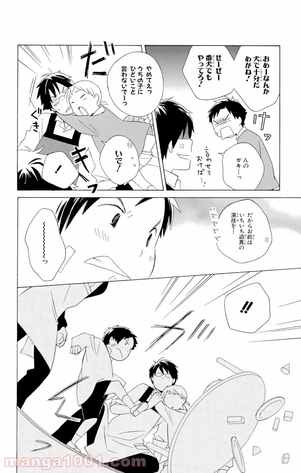 君と僕。 第15.2話 - Page 6