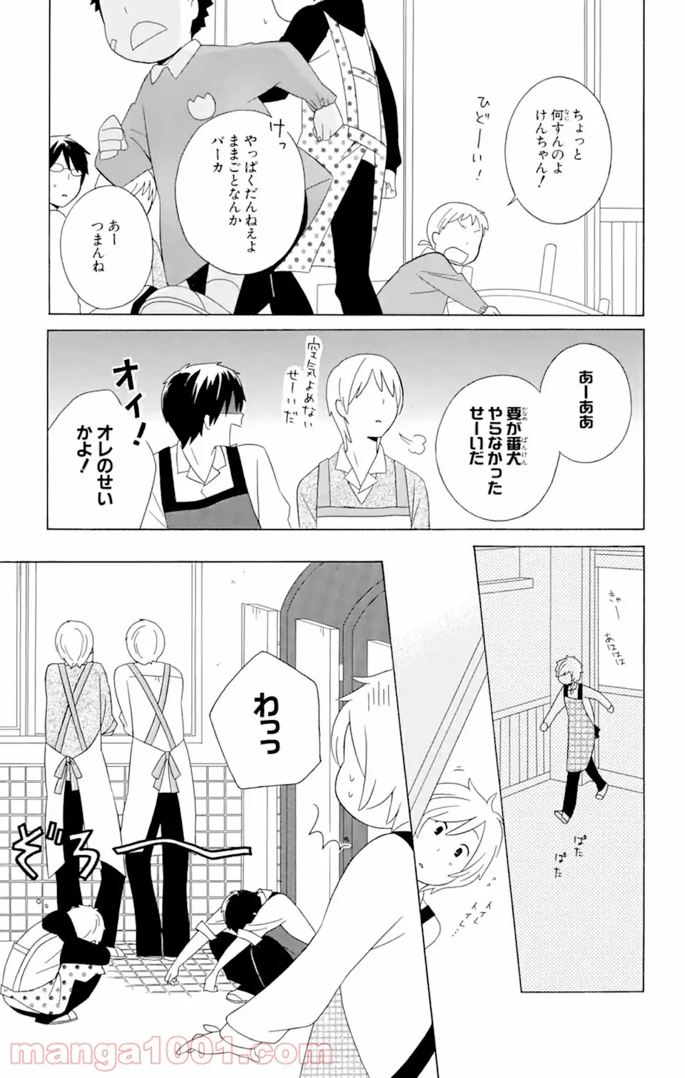 君と僕。 第15.2話 - Page 7