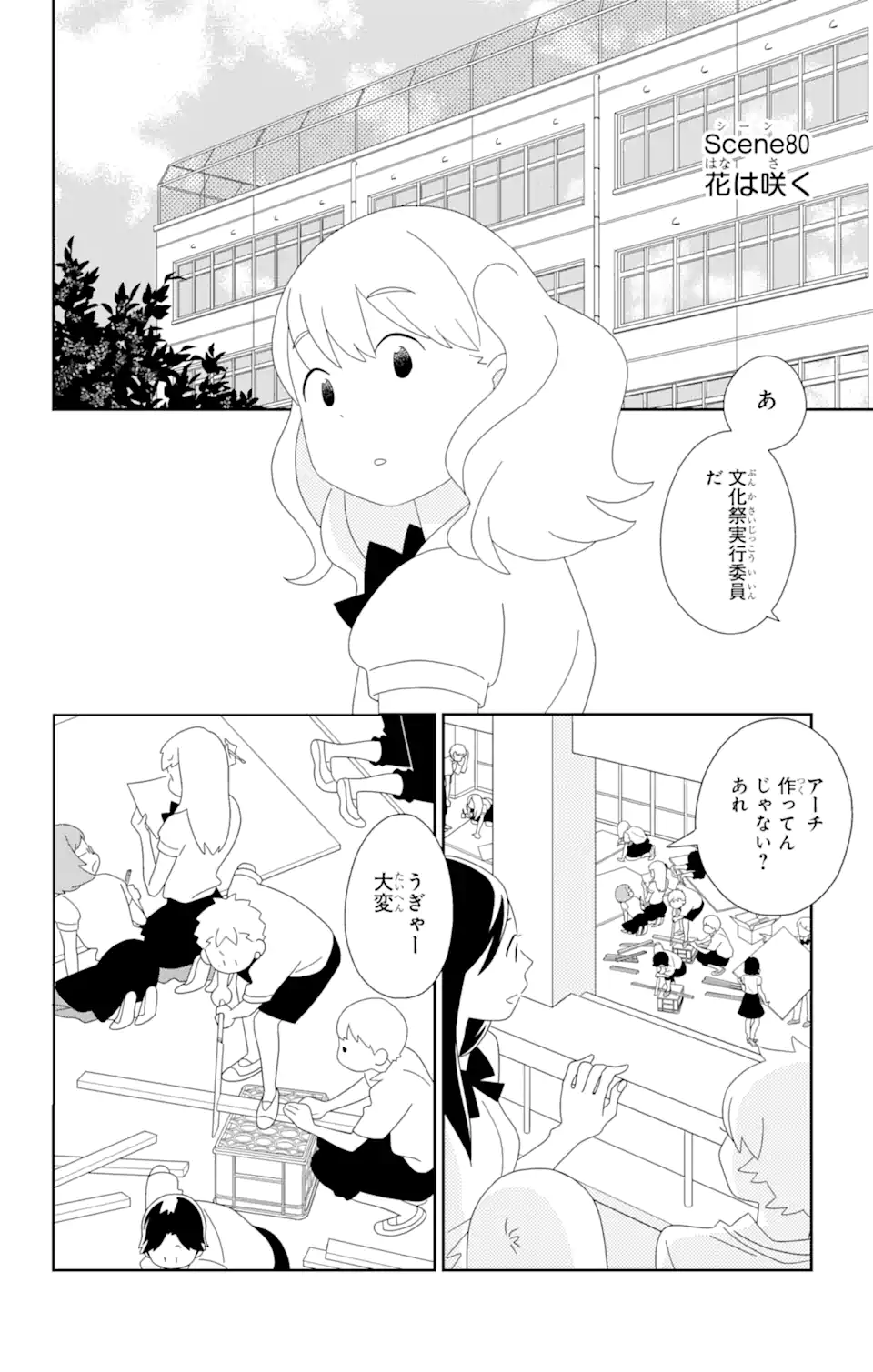 君と僕。 第80.1話 - Page 1