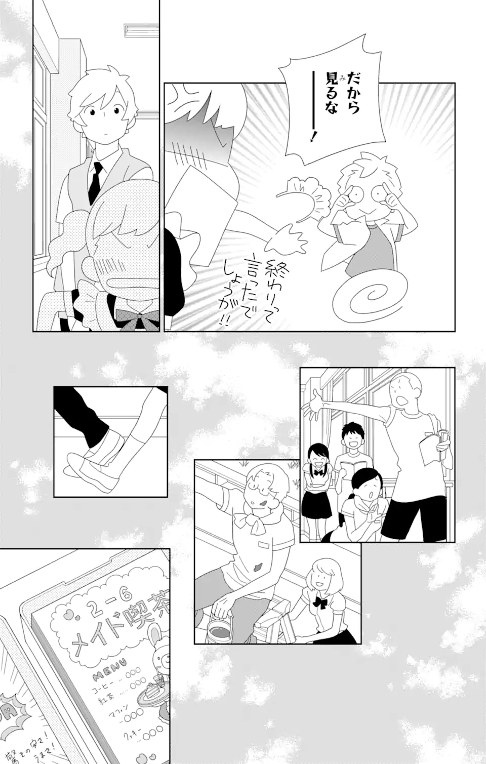 君と僕。 - 第80.1話 - Page 12