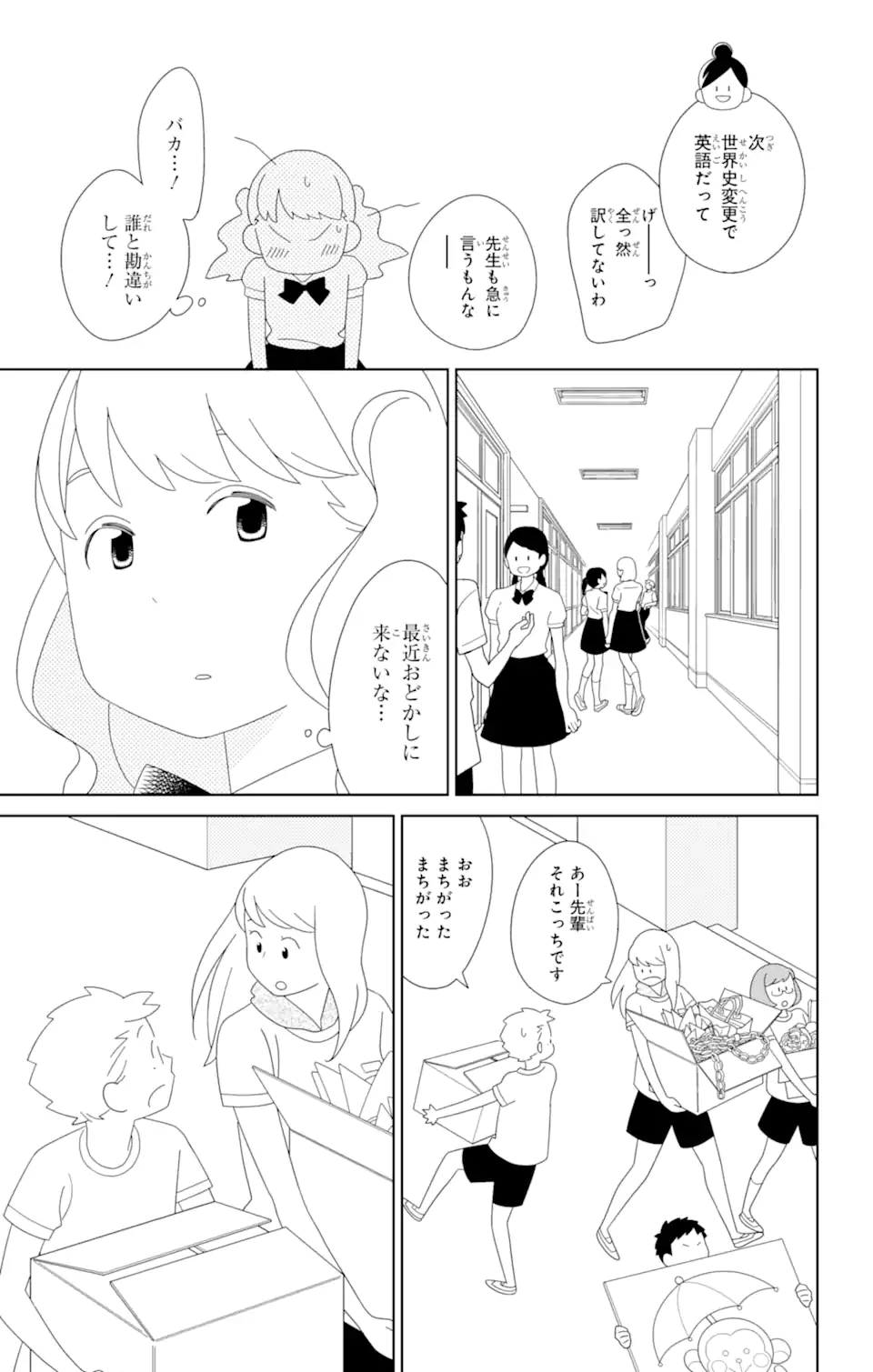 君と僕。 - 第80.1話 - Page 14