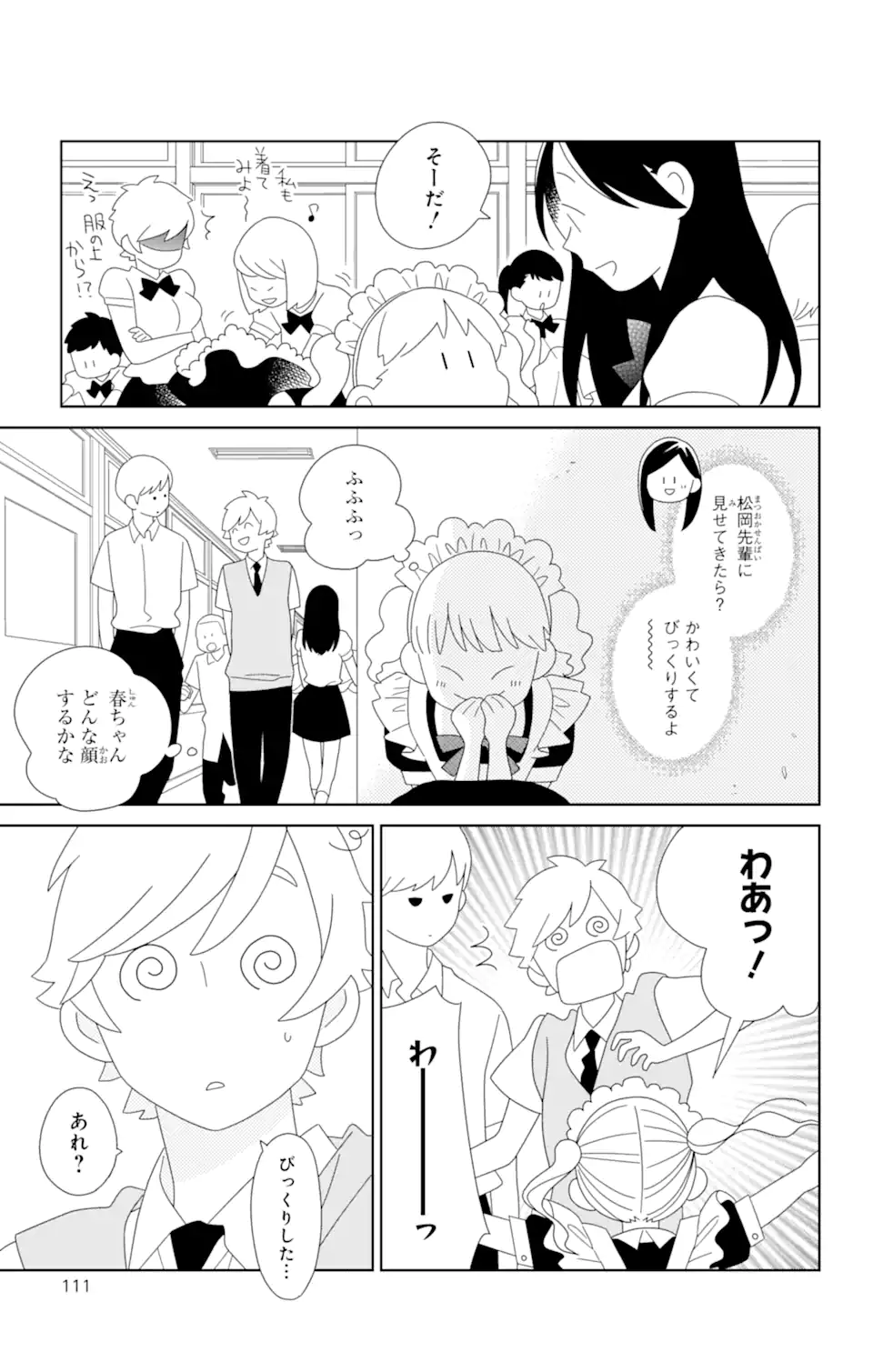 君と僕。 - 第80.1話 - Page 4