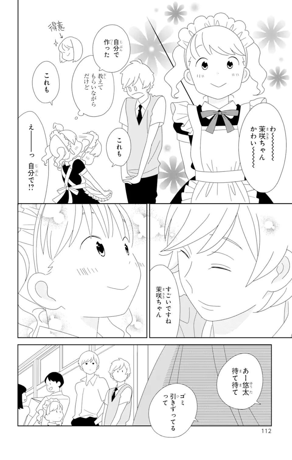 君と僕。 第80.1話 - Page 5