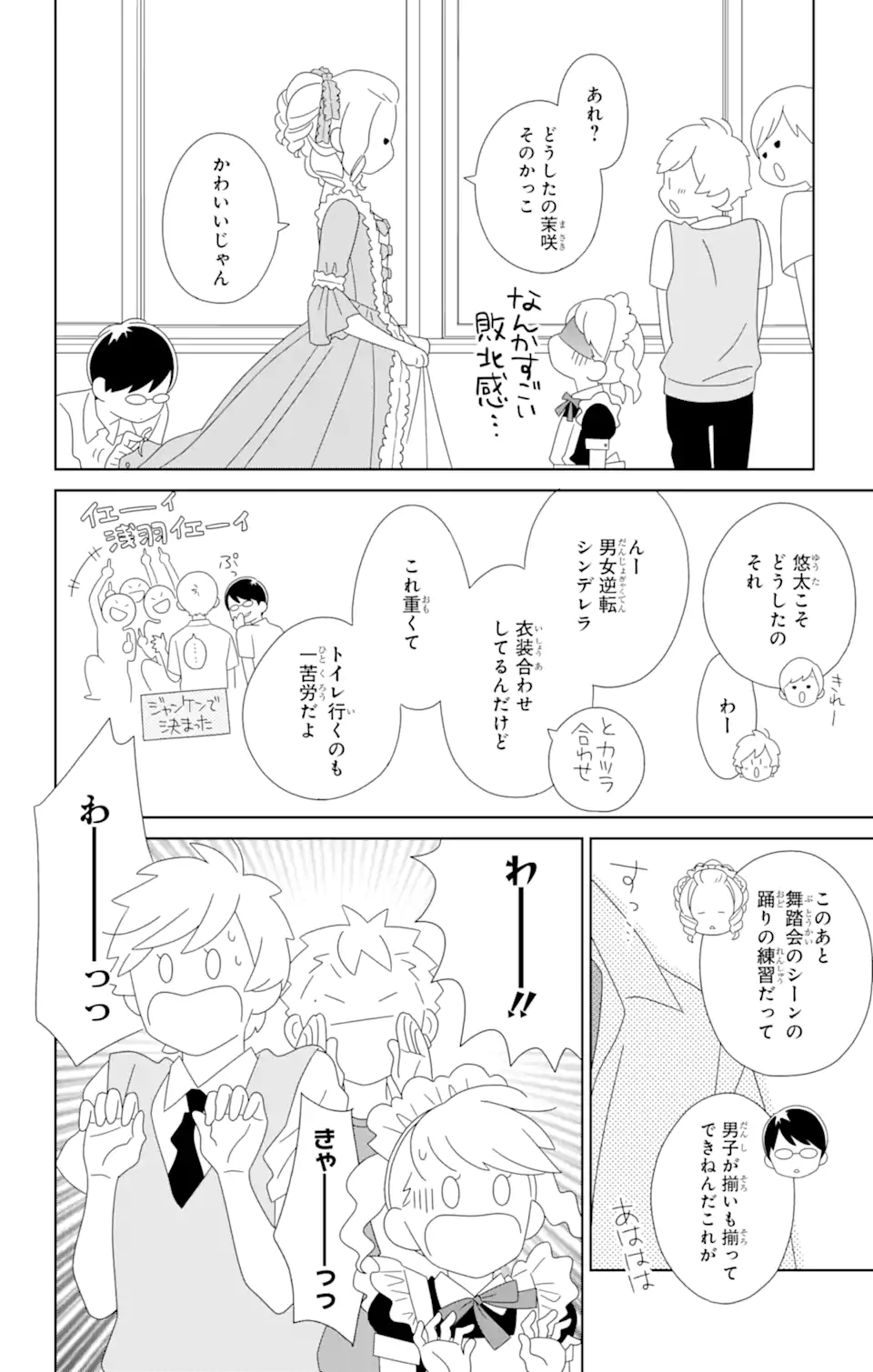 君と僕。 - 第80.1話 - Page 7