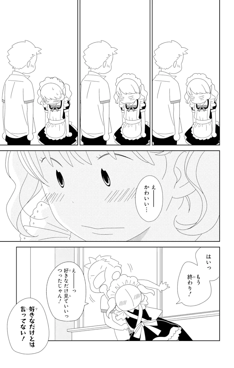 君と僕。 第80.1話 - Page 10