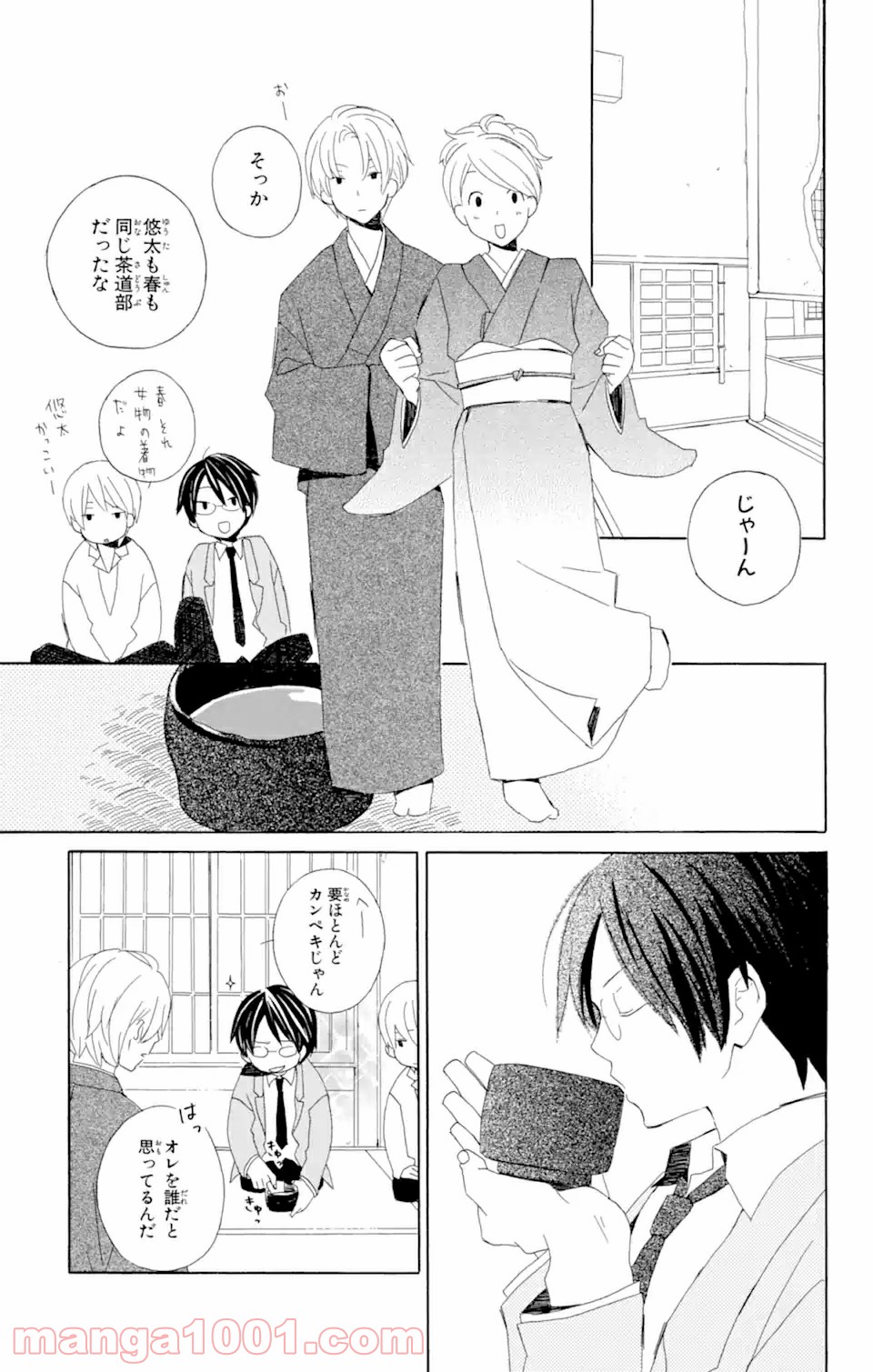 君と僕。 - 第1話 - Page 15