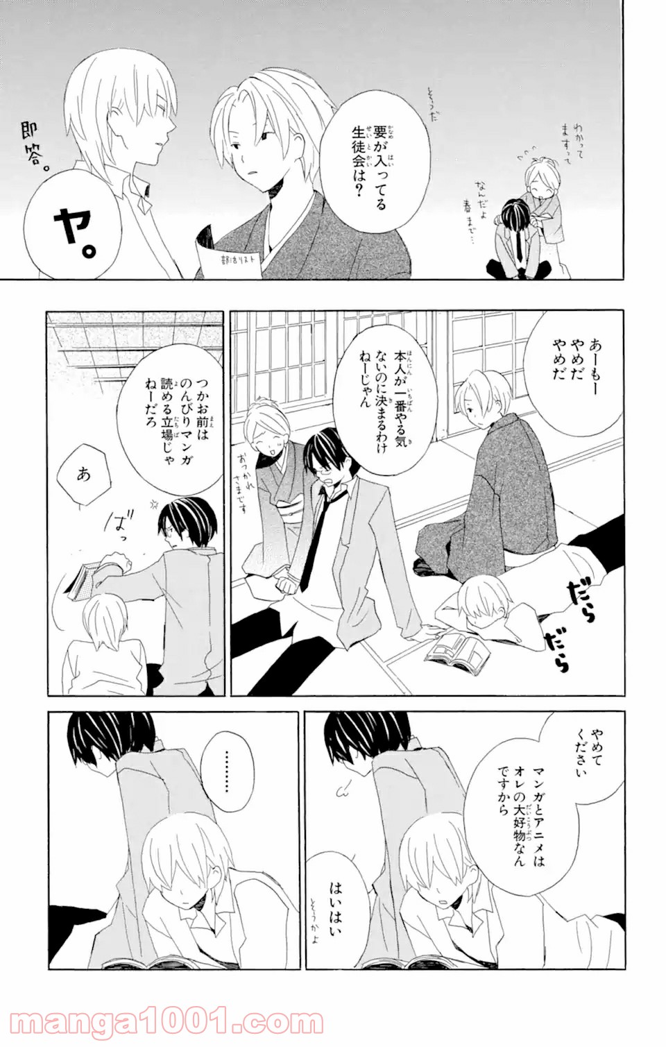 君と僕。 - 第1話 - Page 17