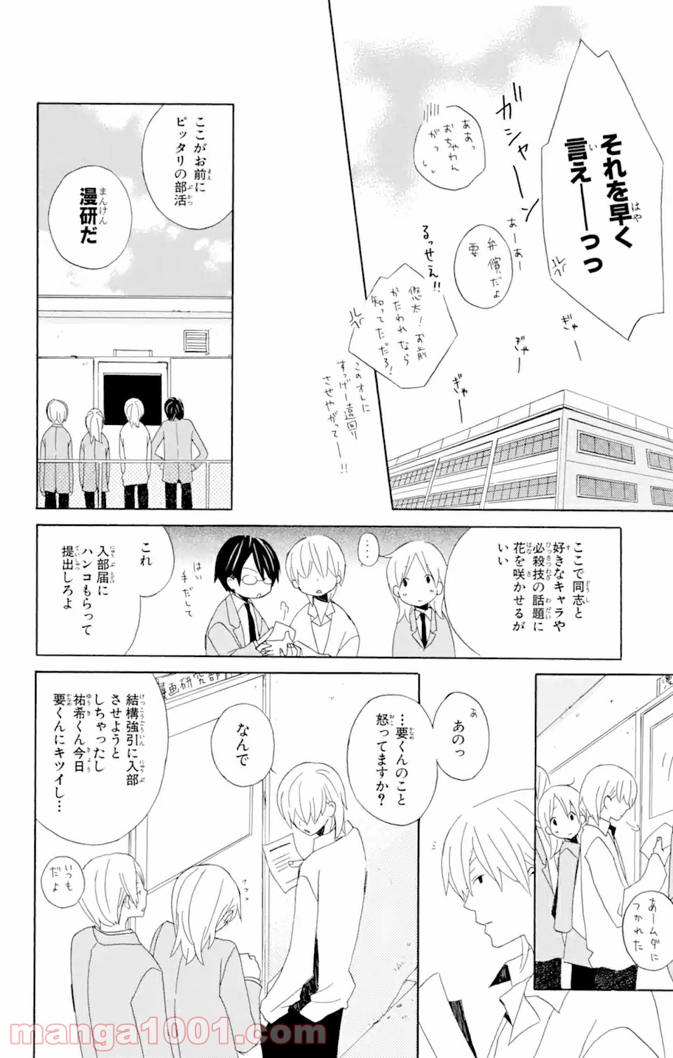 君と僕。 - 第1話 - Page 18