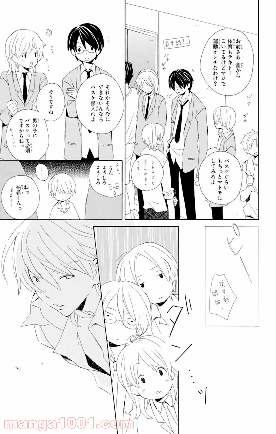 君と僕。 - 第1話 - Page 7