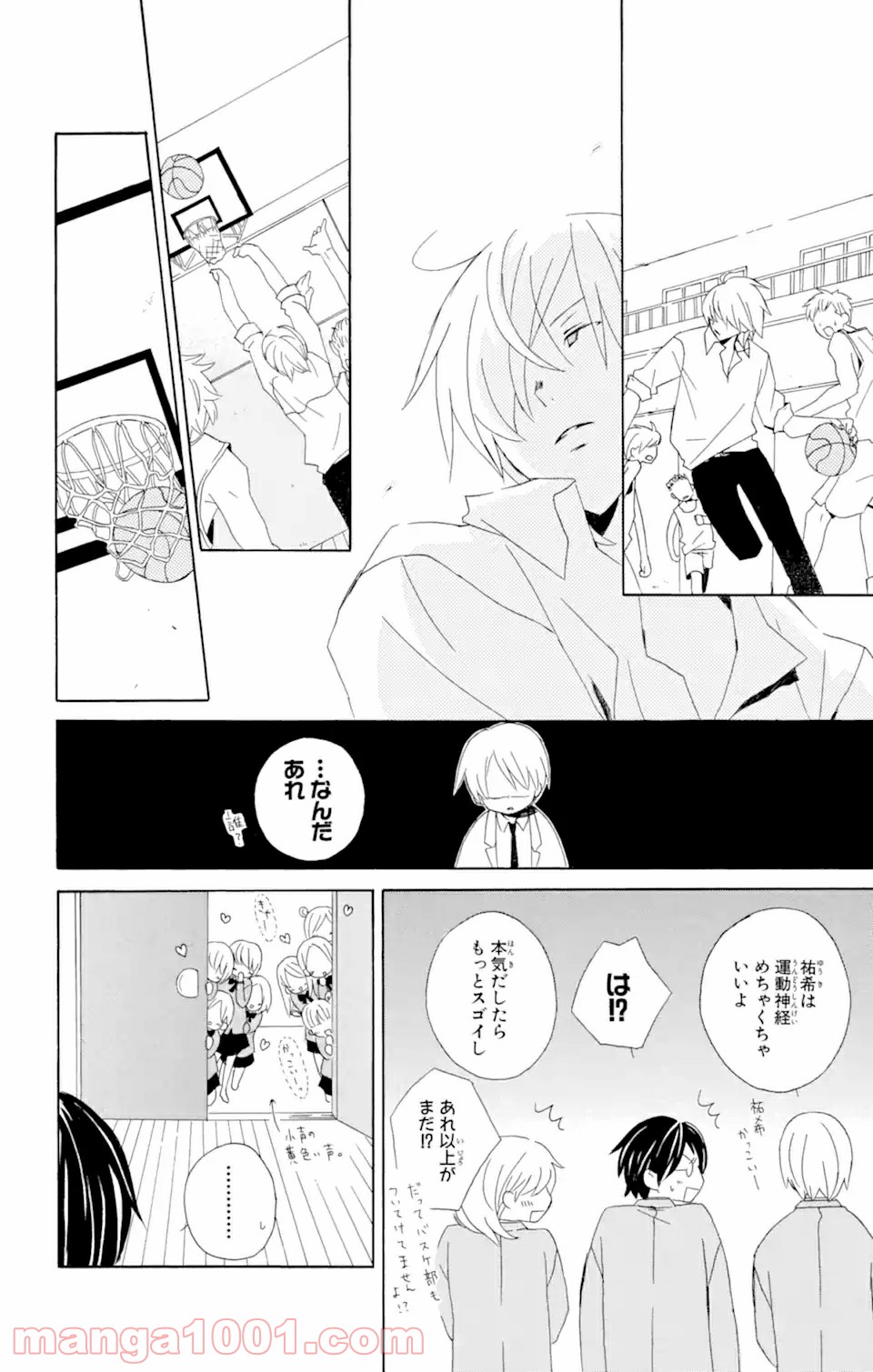 君と僕。 第1話 - Page 8