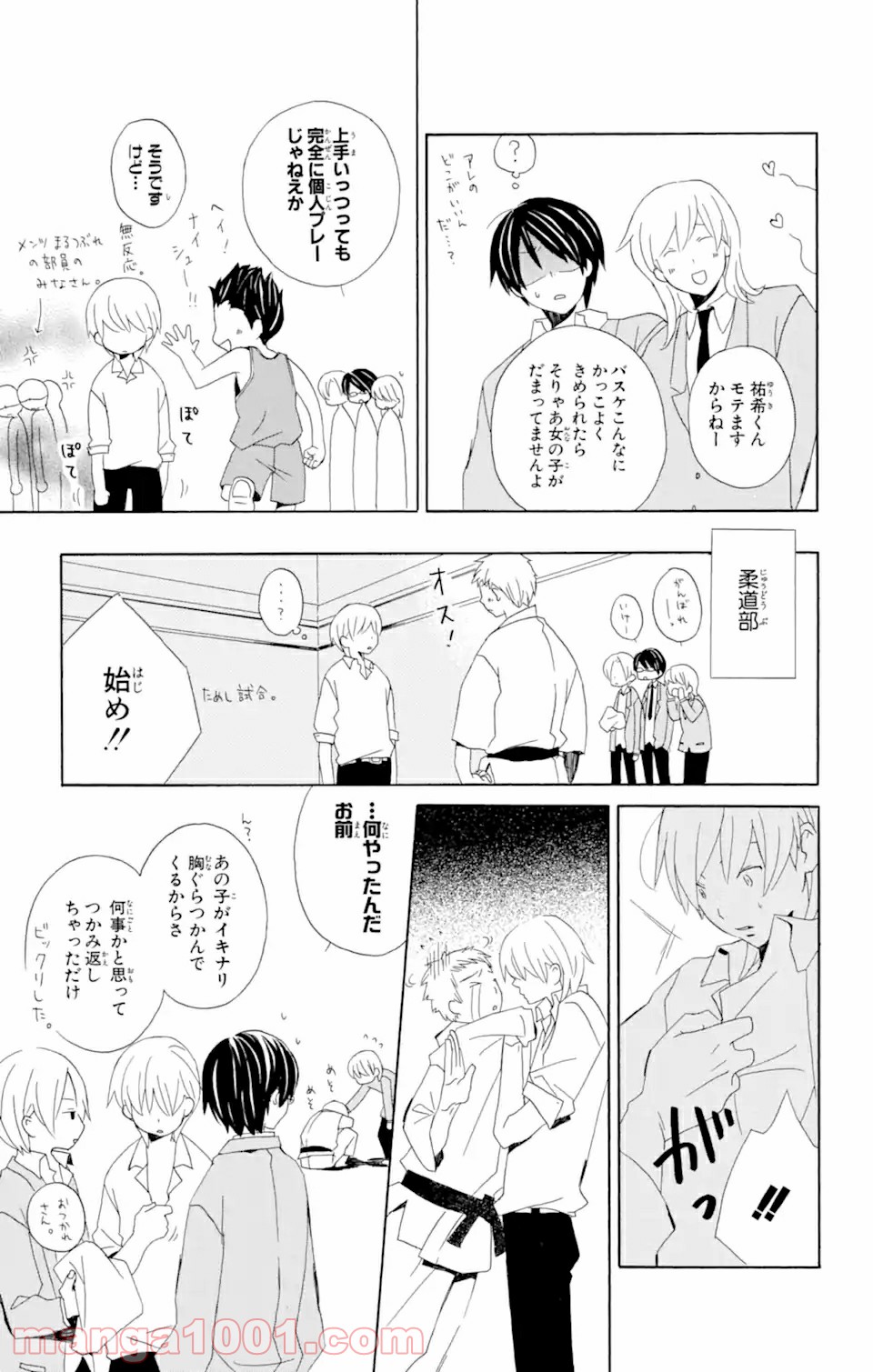 君と僕。 第1話 - Page 9