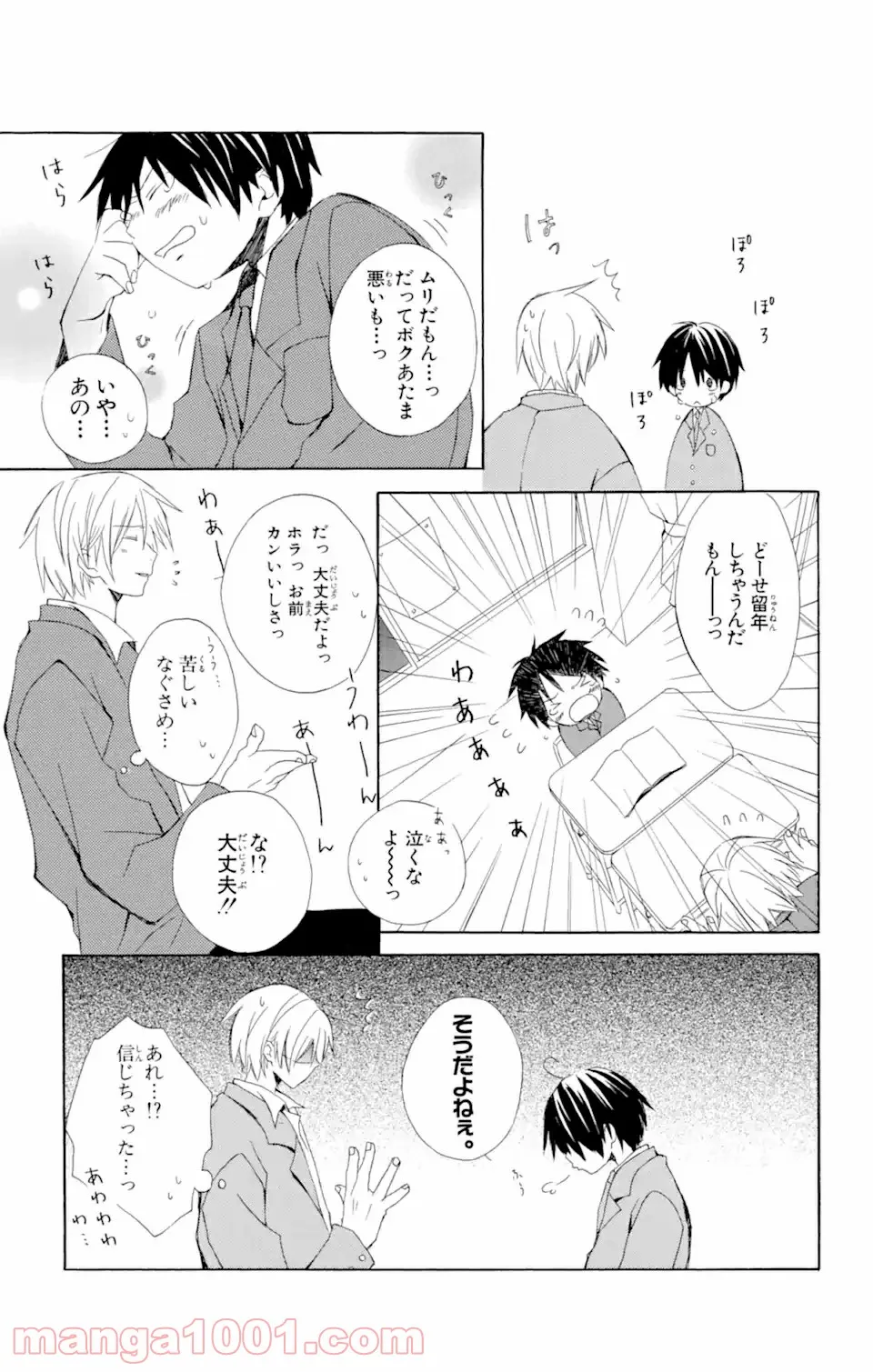 君と僕。 - 第3.5話 - Page 11