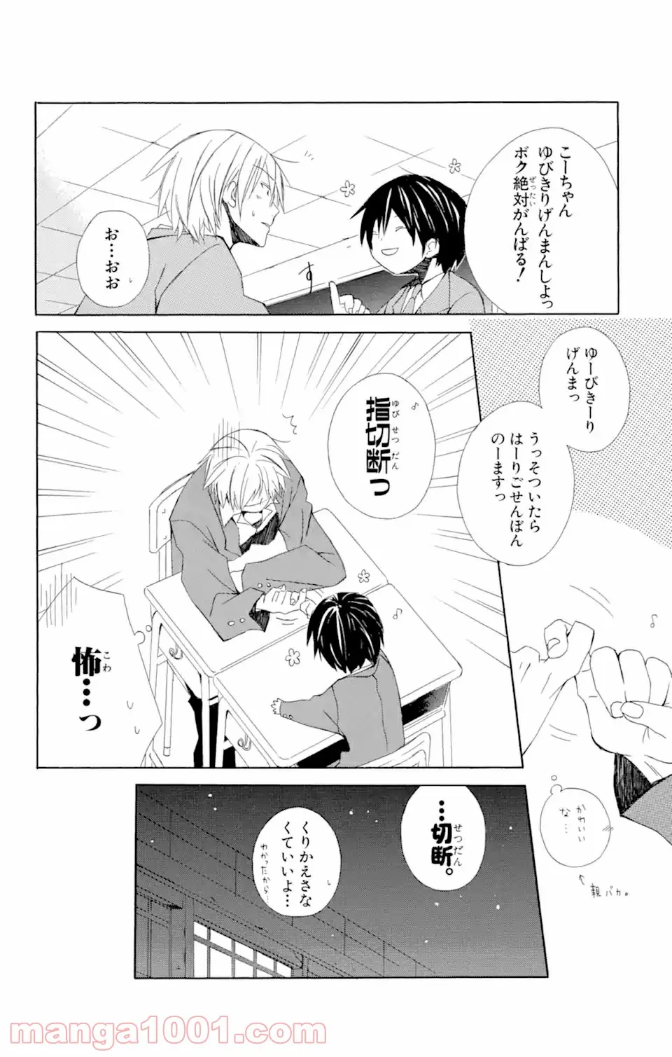 君と僕。 - 第3.5話 - Page 12