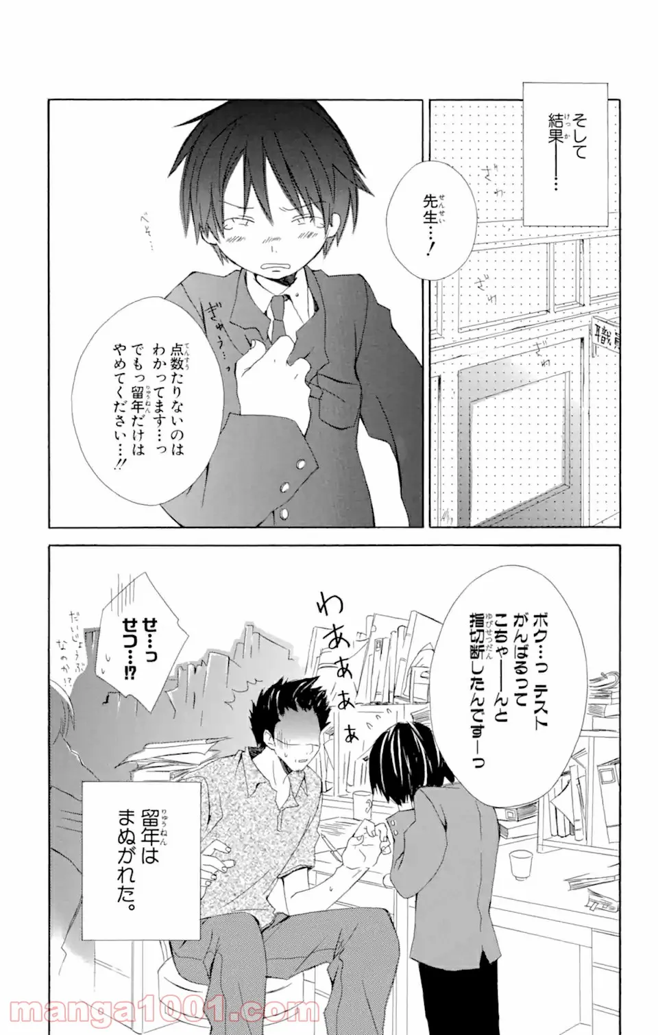 君と僕。 第3.5話 - Page 13