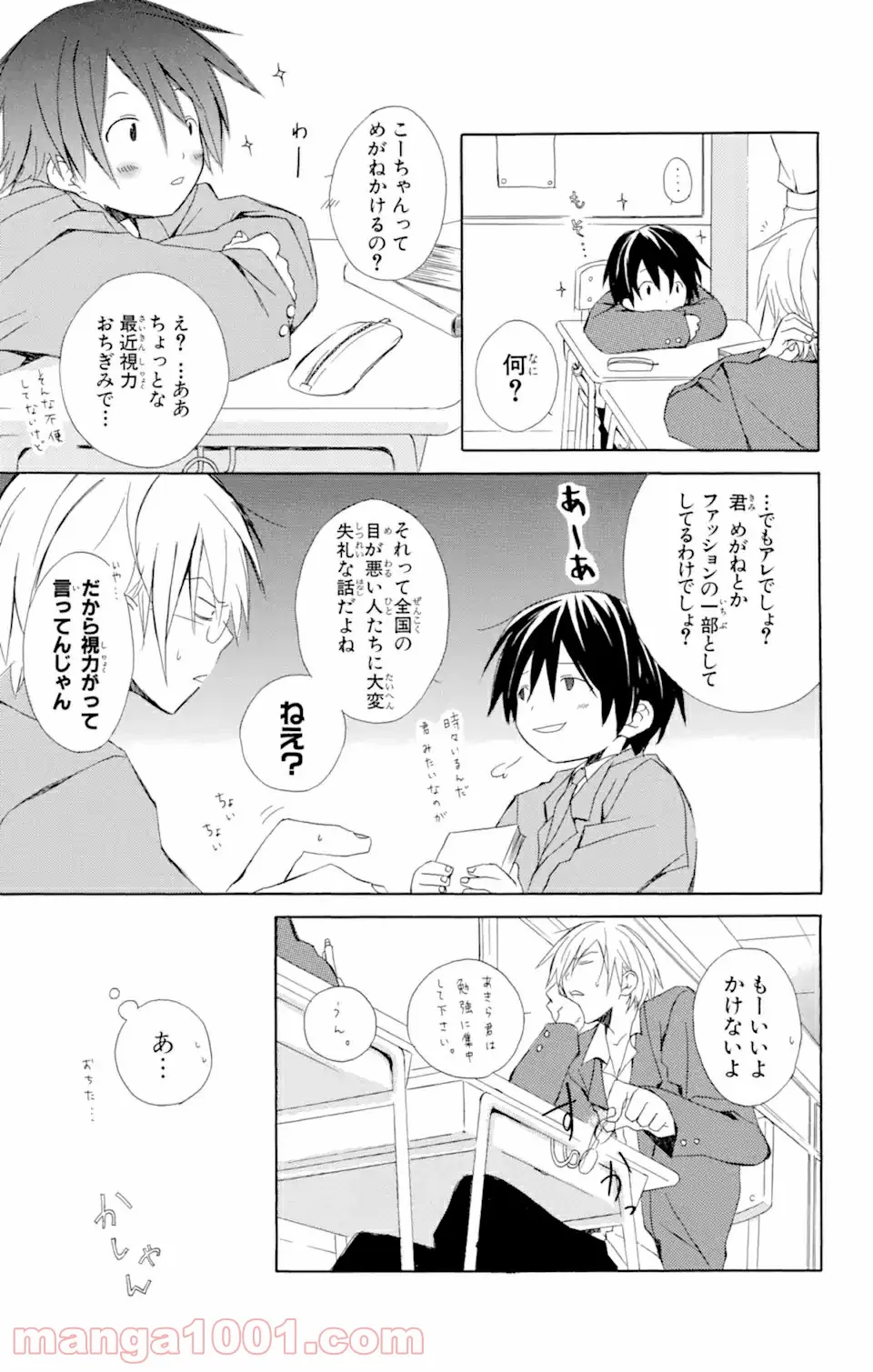 君と僕。 第3.5話 - Page 5