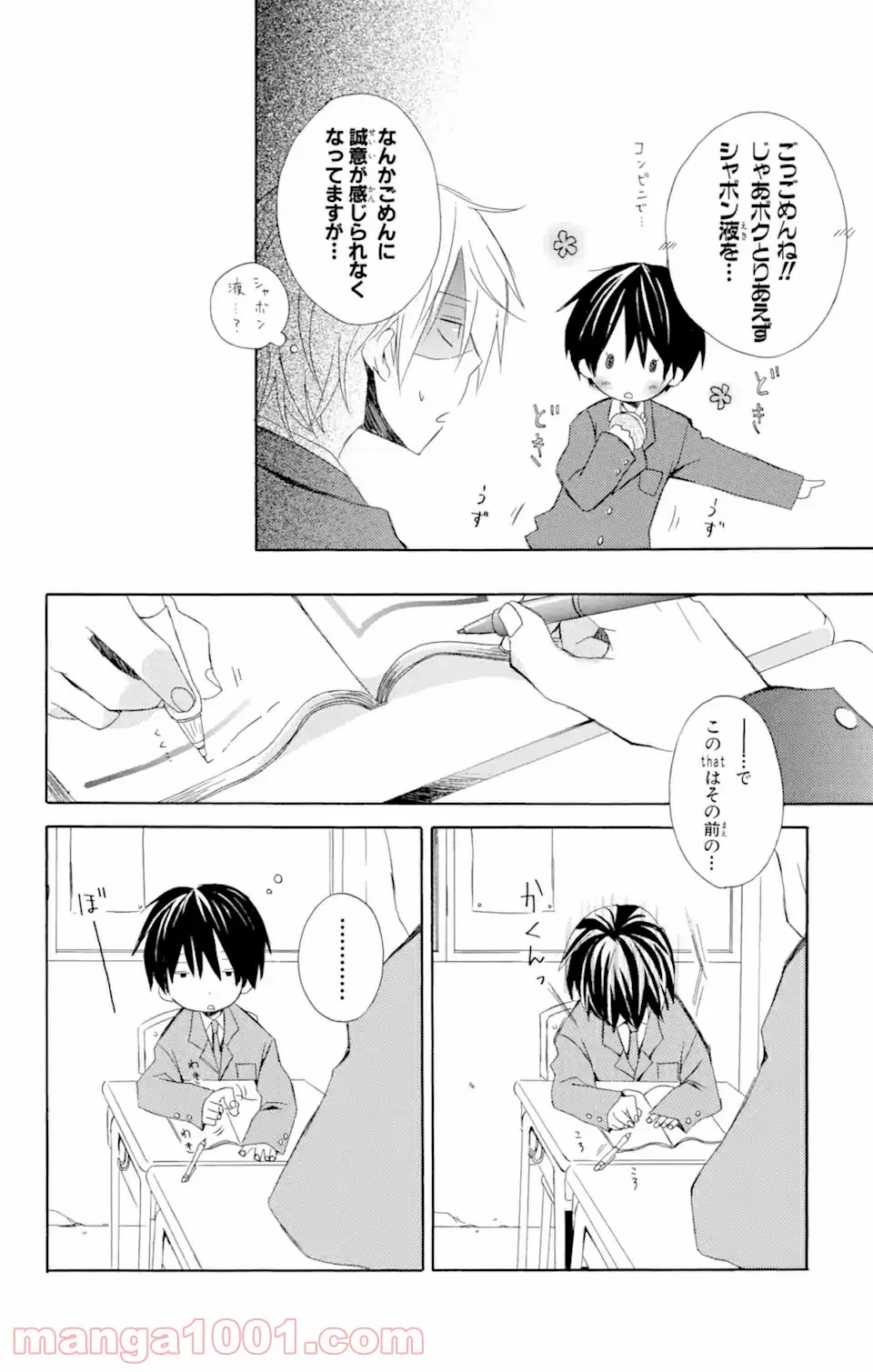 君と僕。 - 第3.5話 - Page 8