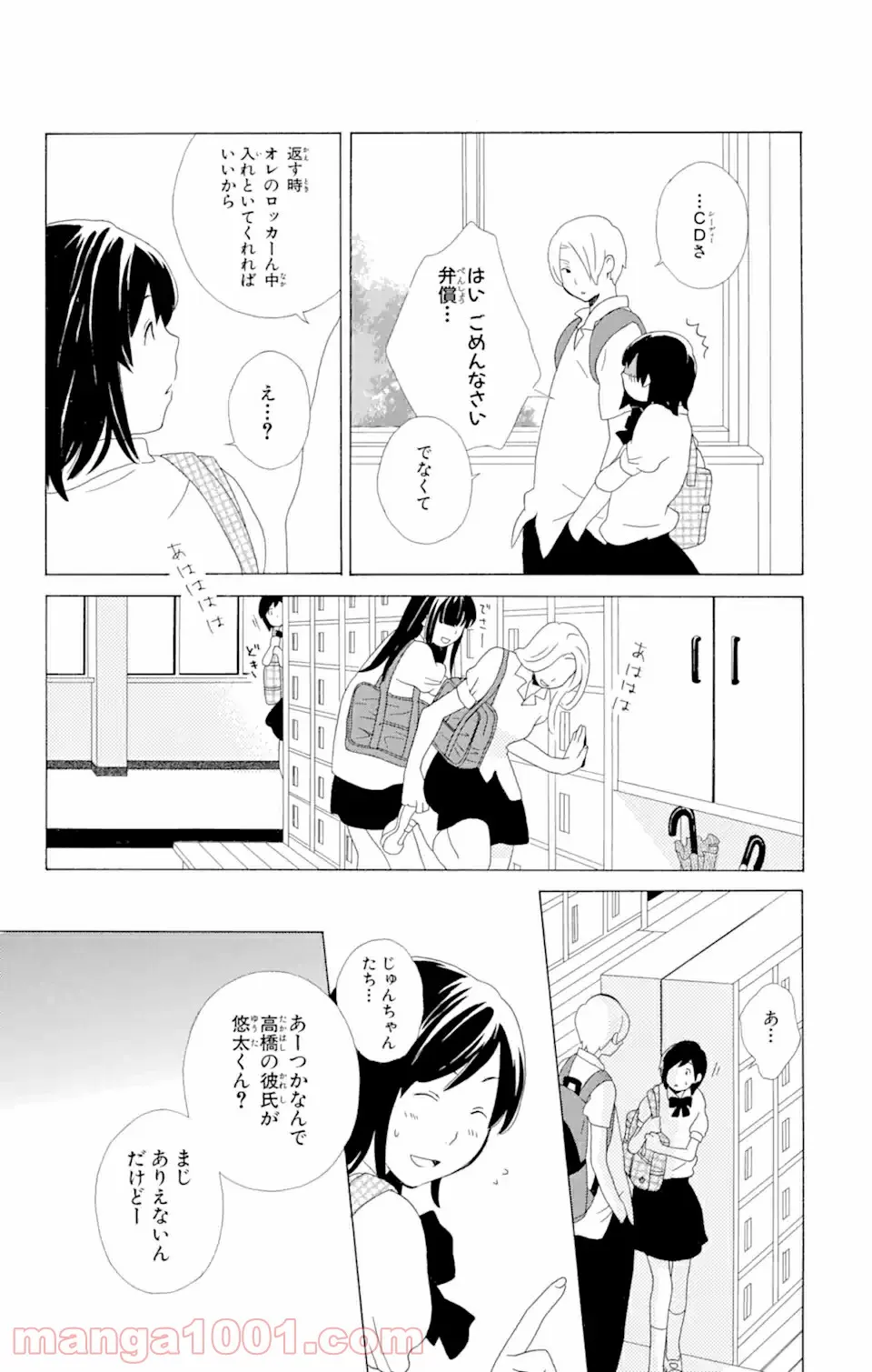 君と僕。 - 第9.3話 - Page 1