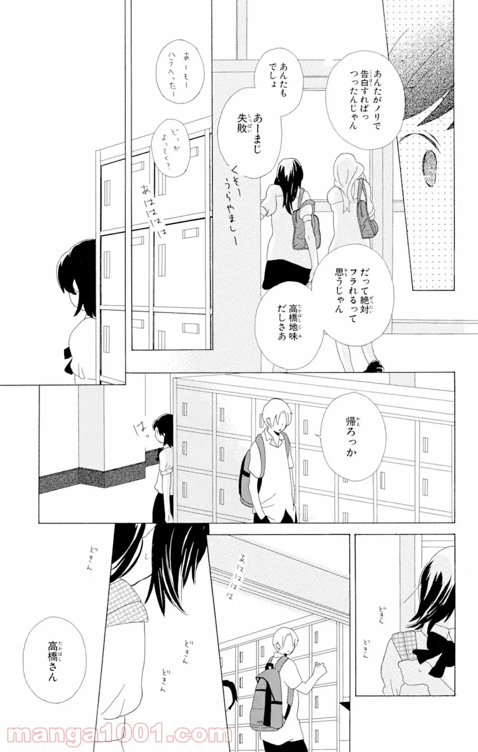 君と僕。 第9.3話 - Page 2