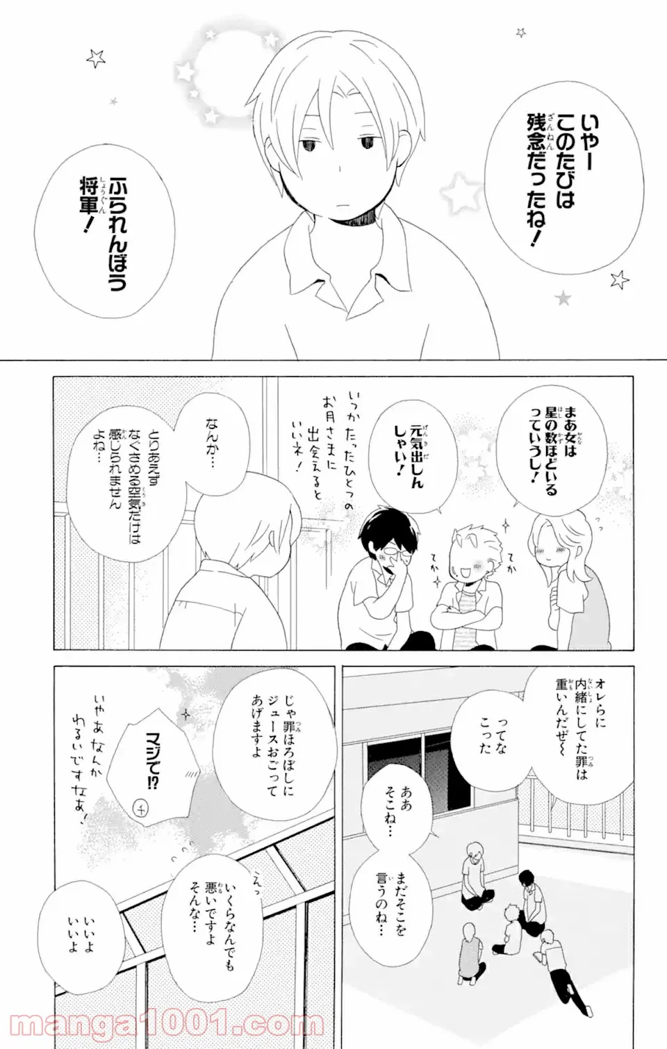 君と僕。 第9.3話 - Page 12