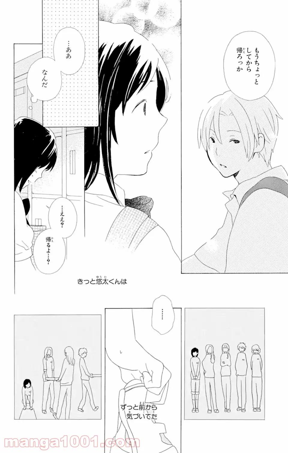 君と僕。 - 第9.3話 - Page 3