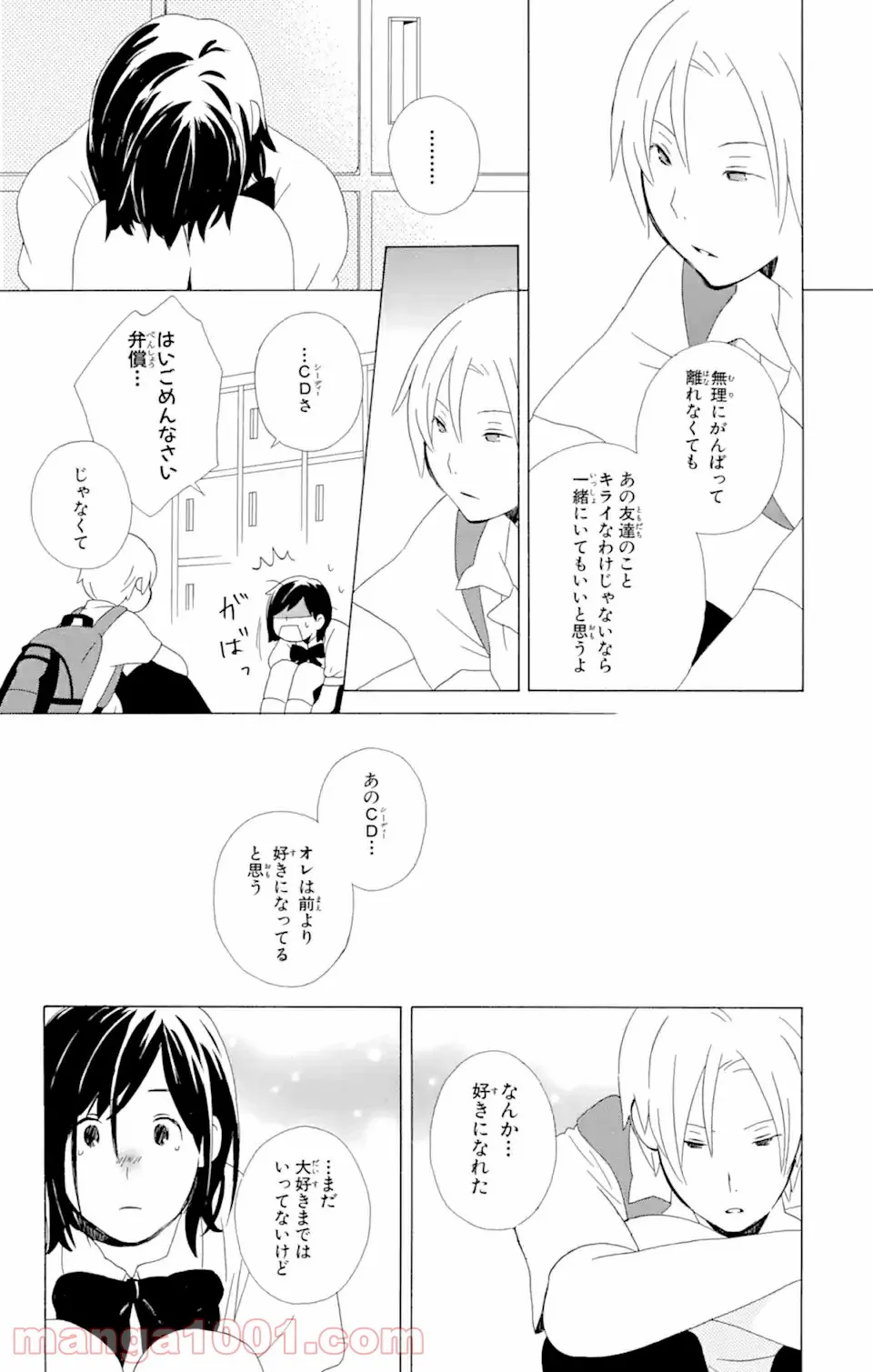 君と僕。 第9.3話 - Page 7