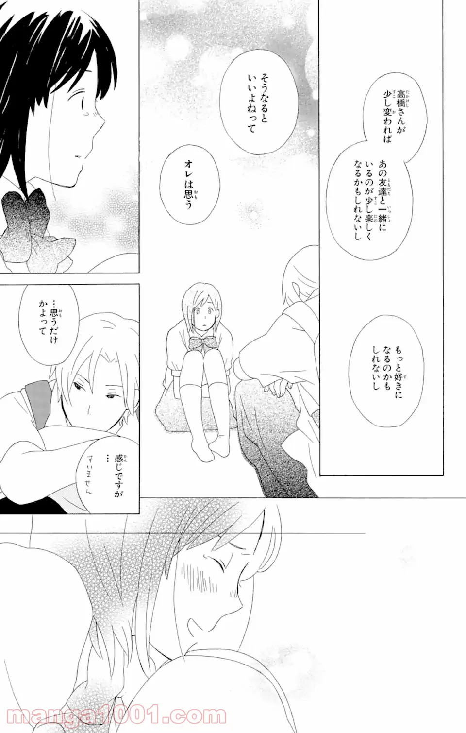 君と僕。 第9.3話 - Page 8