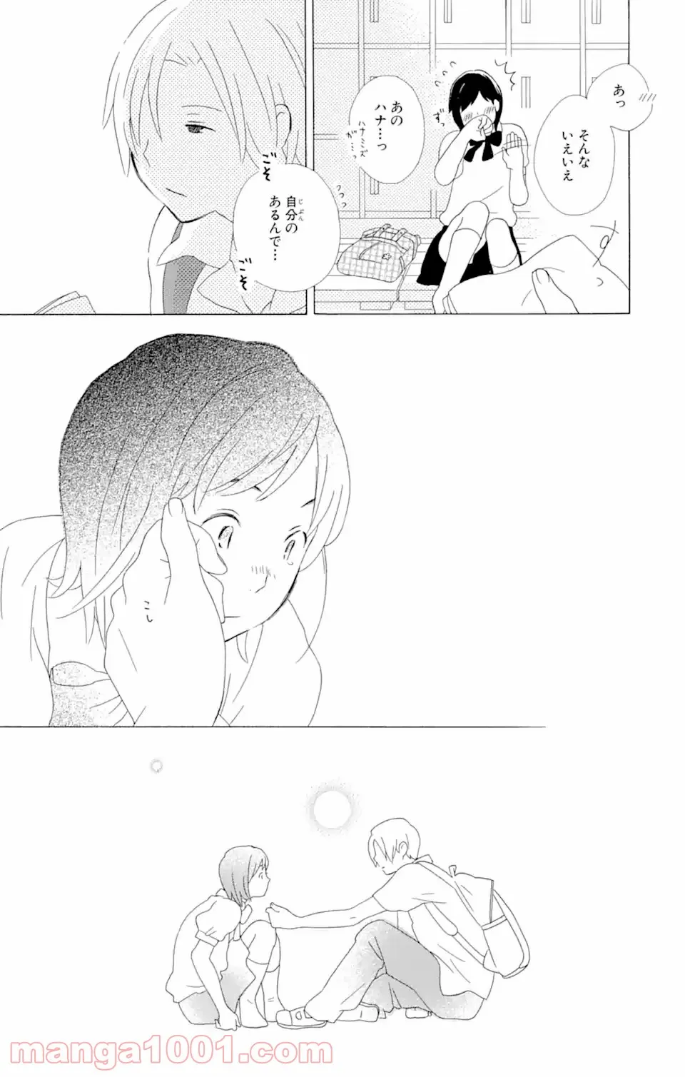 君と僕。 第9.3話 - Page 9