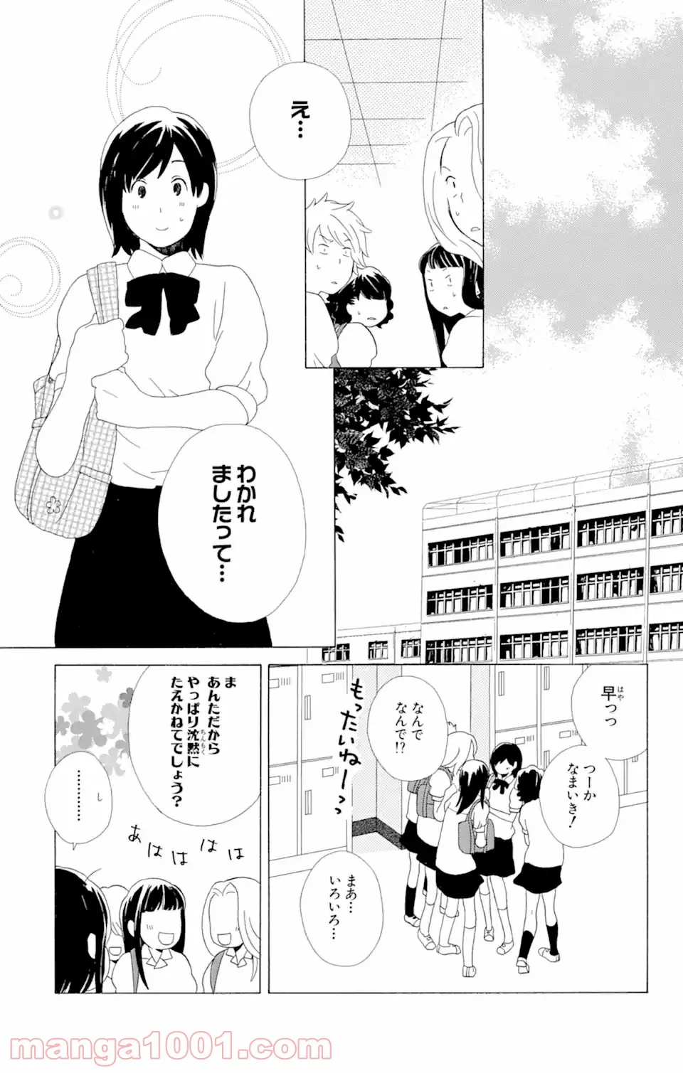 君と僕。 - 第9.3話 - Page 10