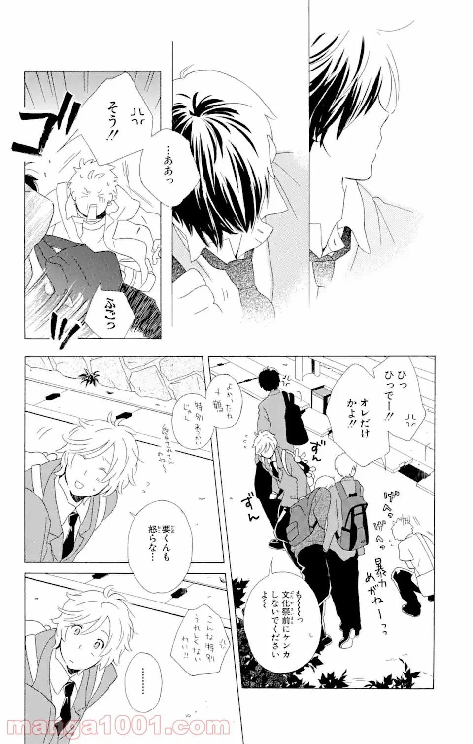 君と僕。 第10.2話 - Page 14