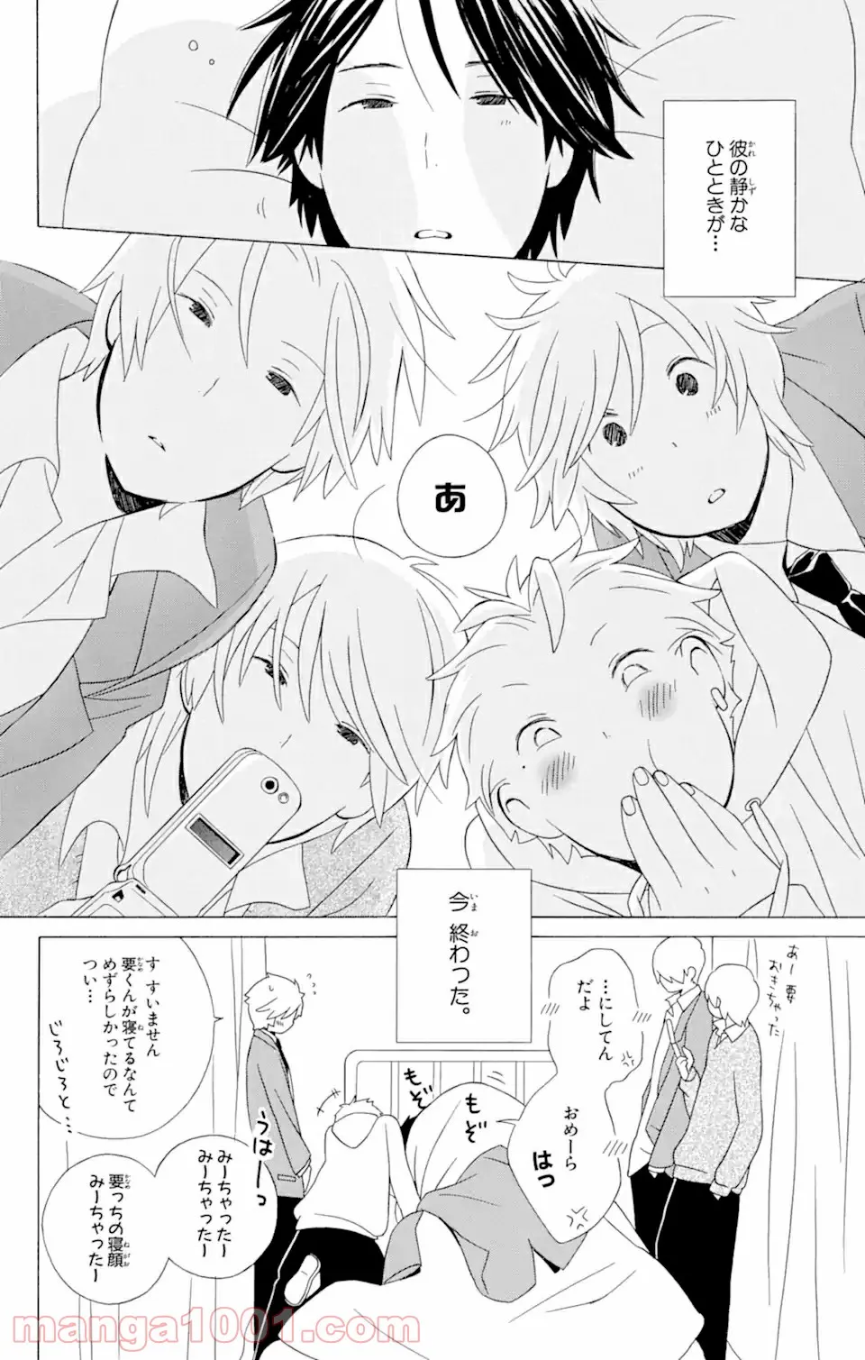 君と僕。 第12.1話 - Page 2