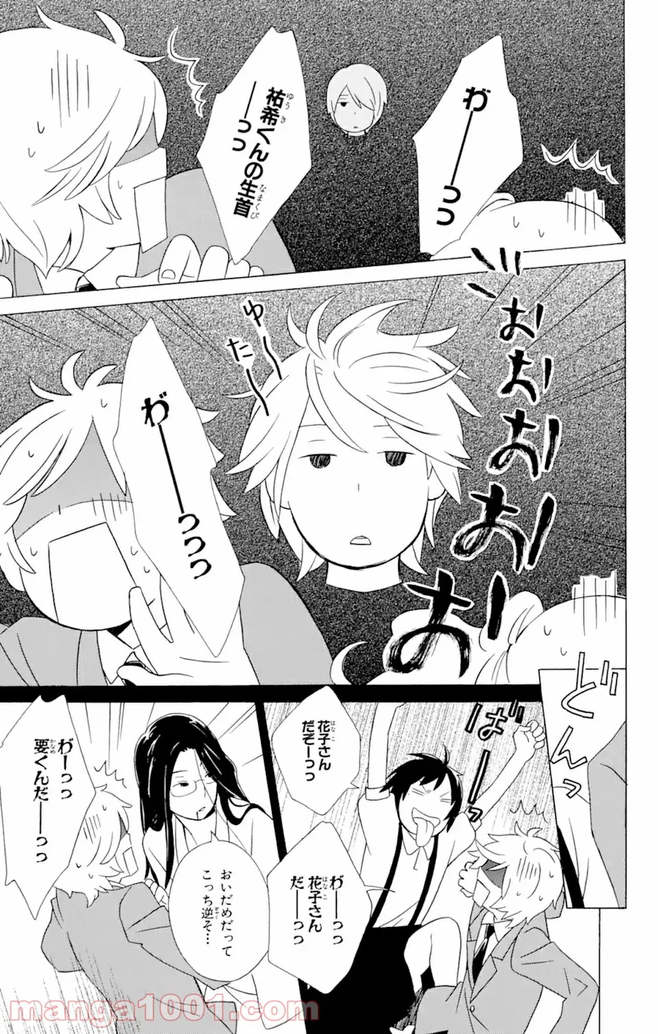 君と僕。 第12.1話 - Page 11