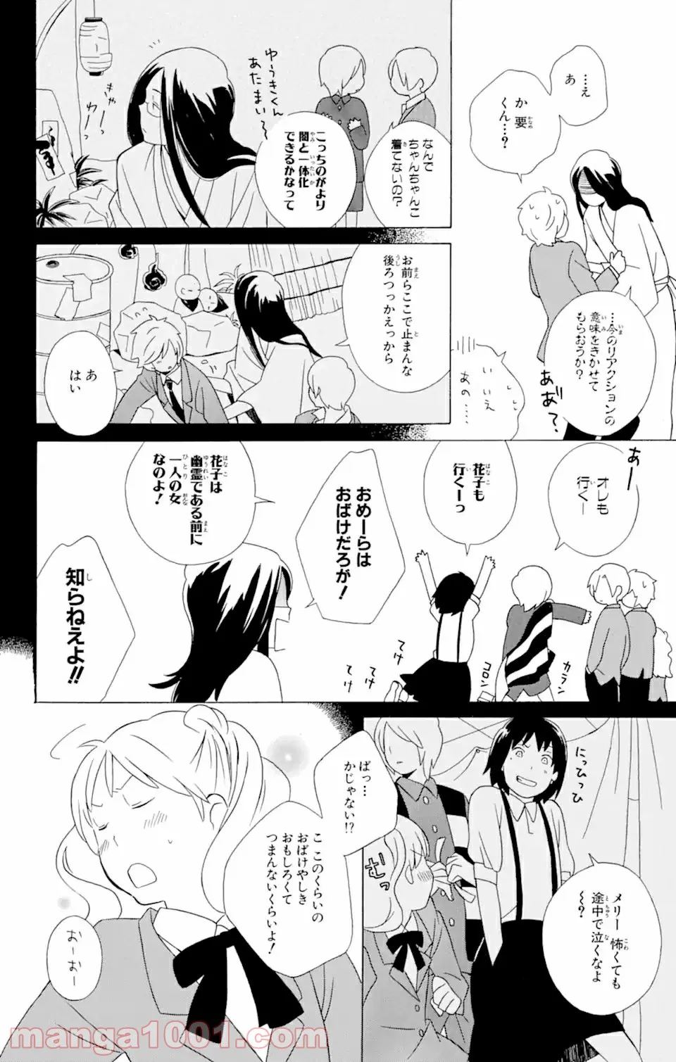 君と僕。 - 第12.1話 - Page 12