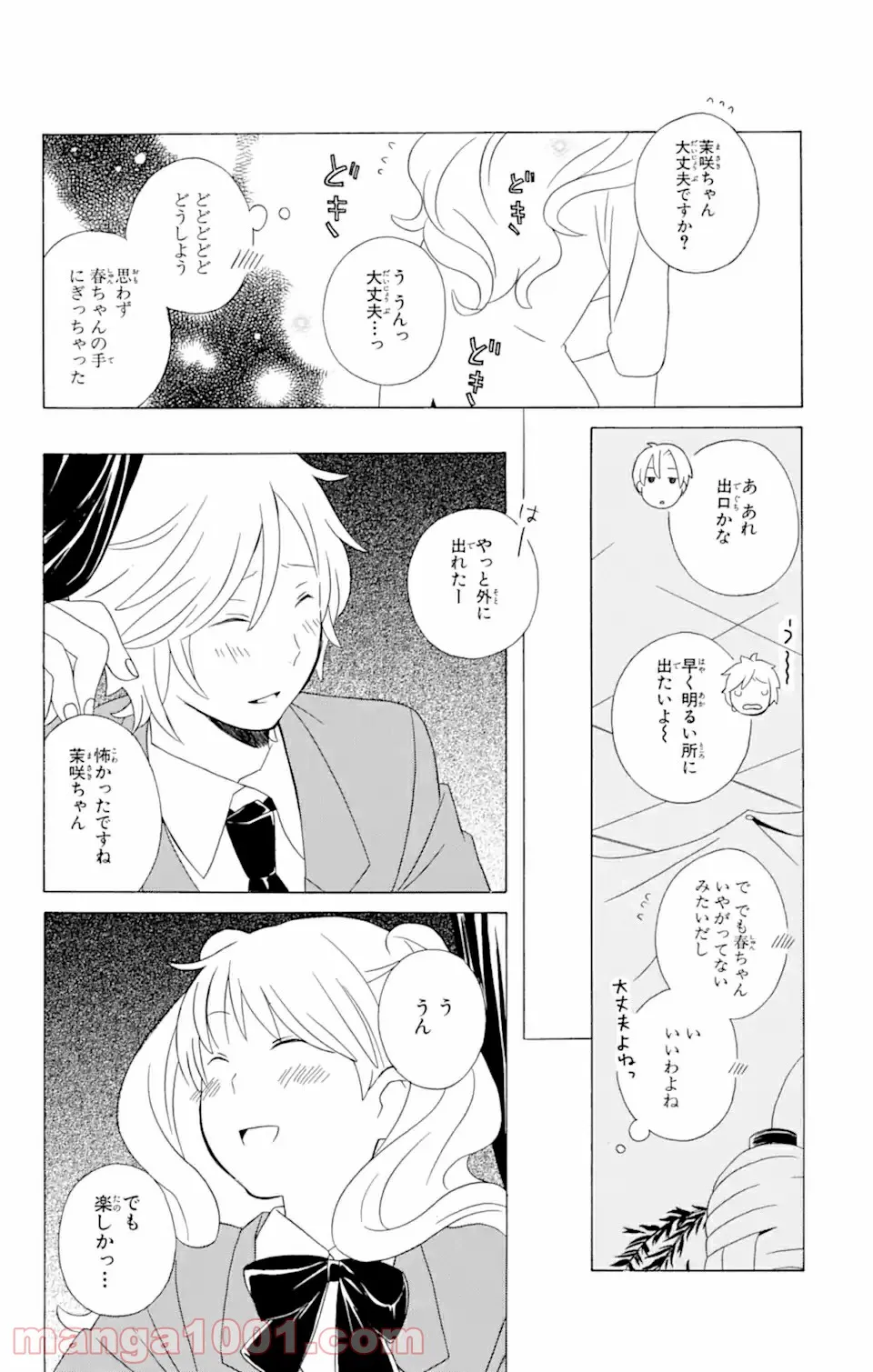 君と僕。 - 第12.1話 - Page 14