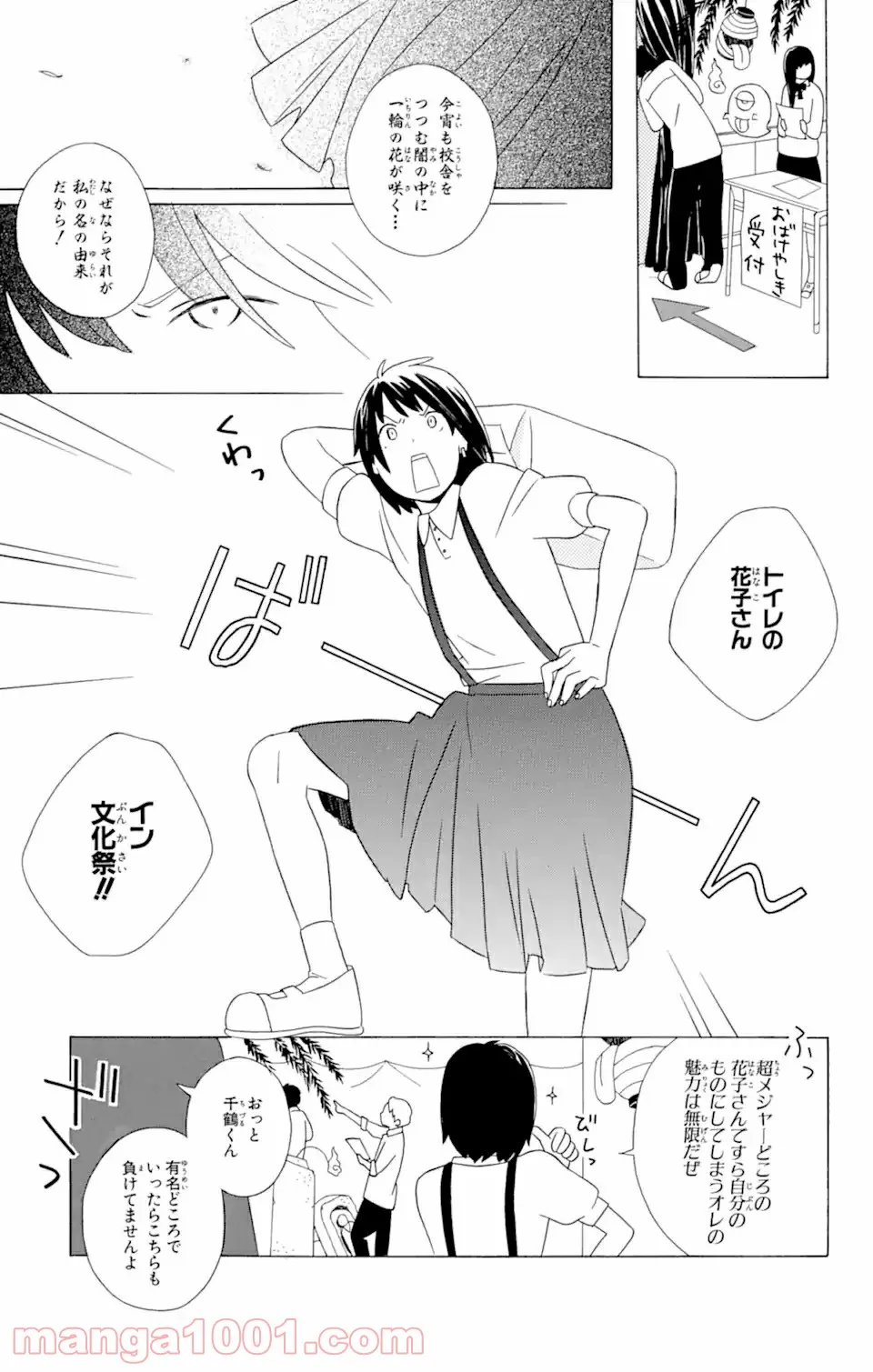 君と僕。 - 第12.1話 - Page 7