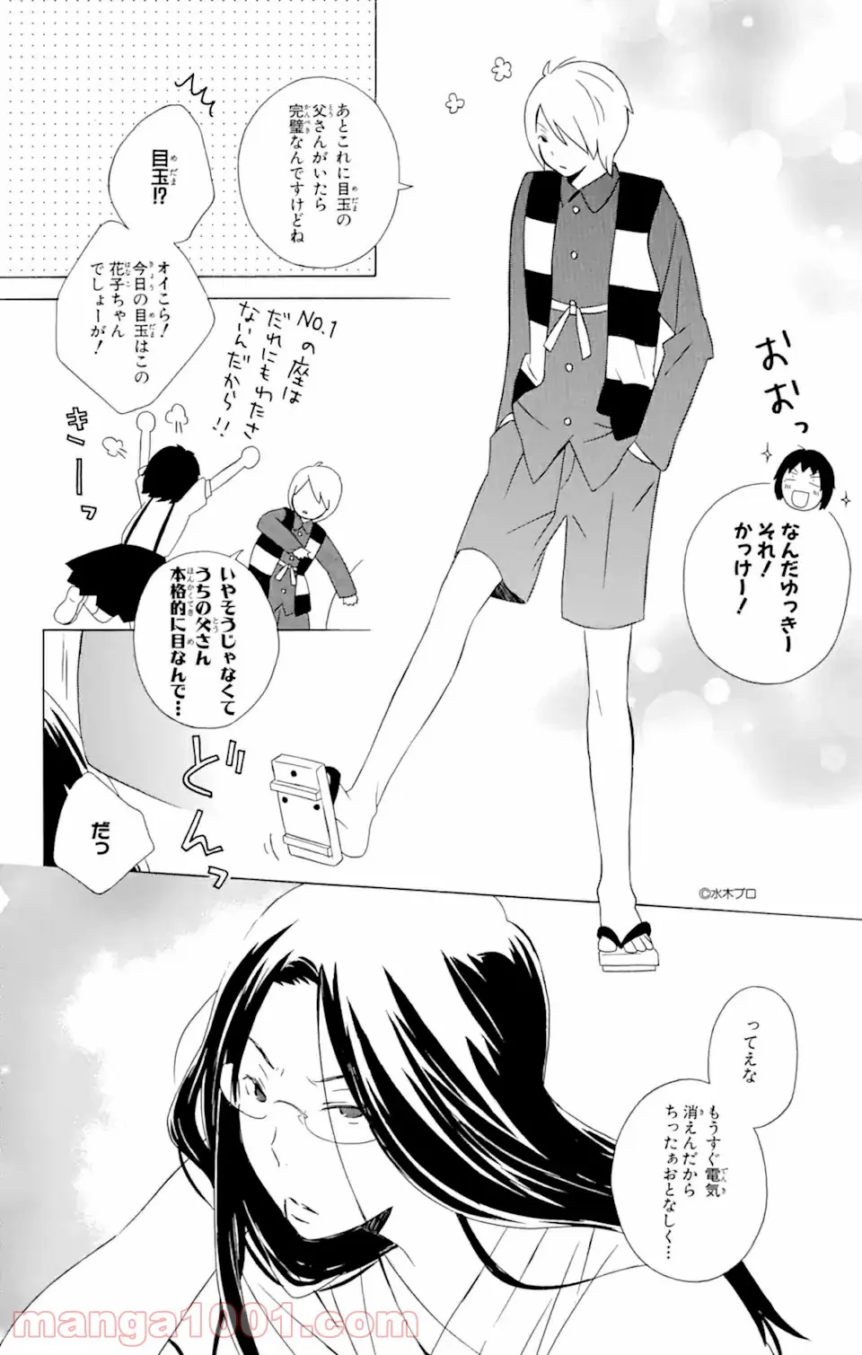 君と僕。 第12.1話 - Page 8