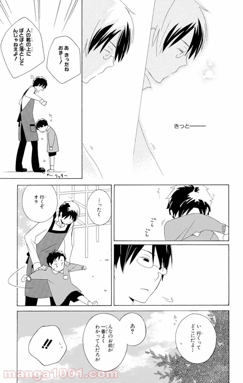 君と僕。 - 第15.3話 - Page 2