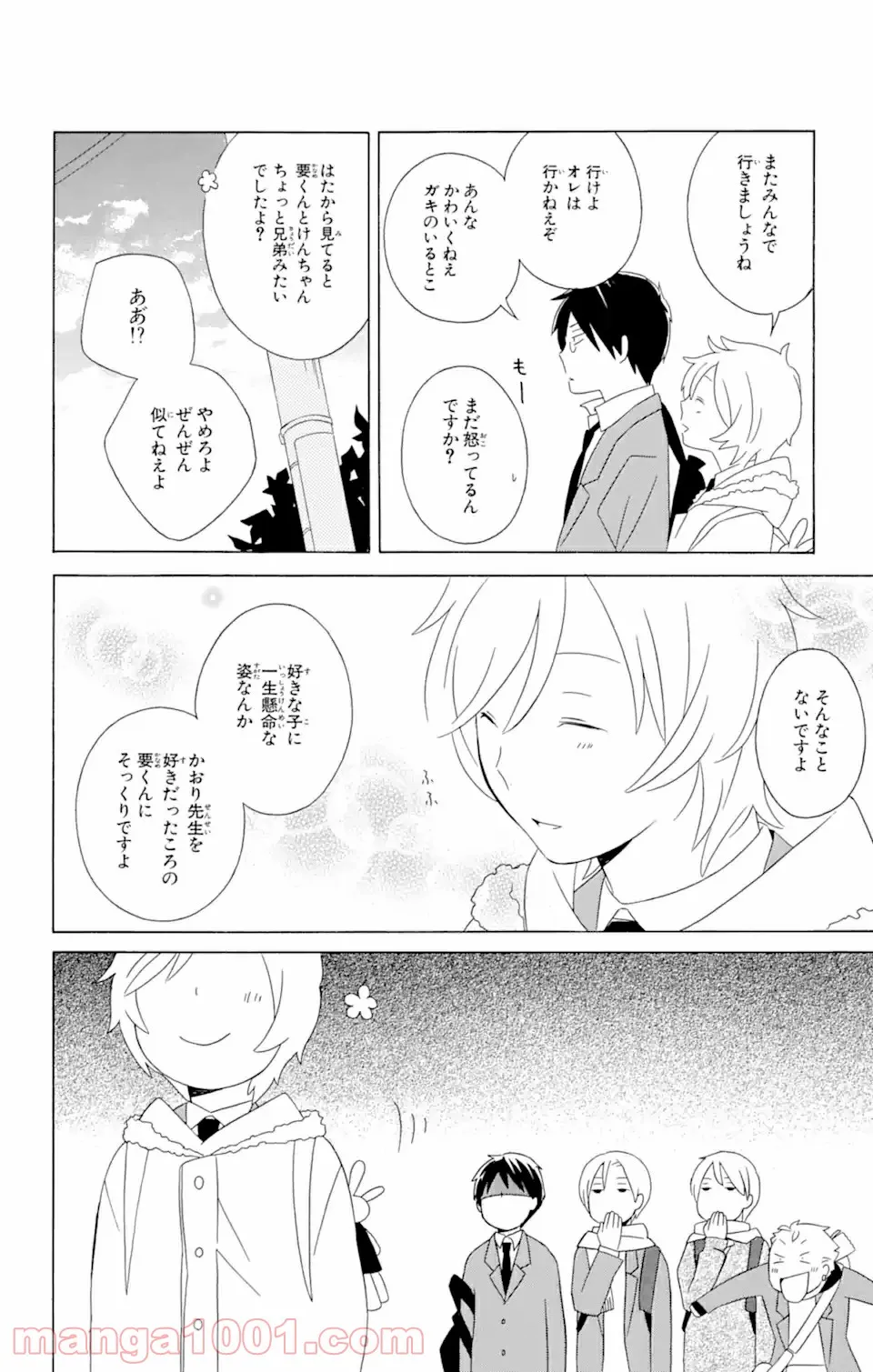 君と僕。 - 第15.3話 - Page 13