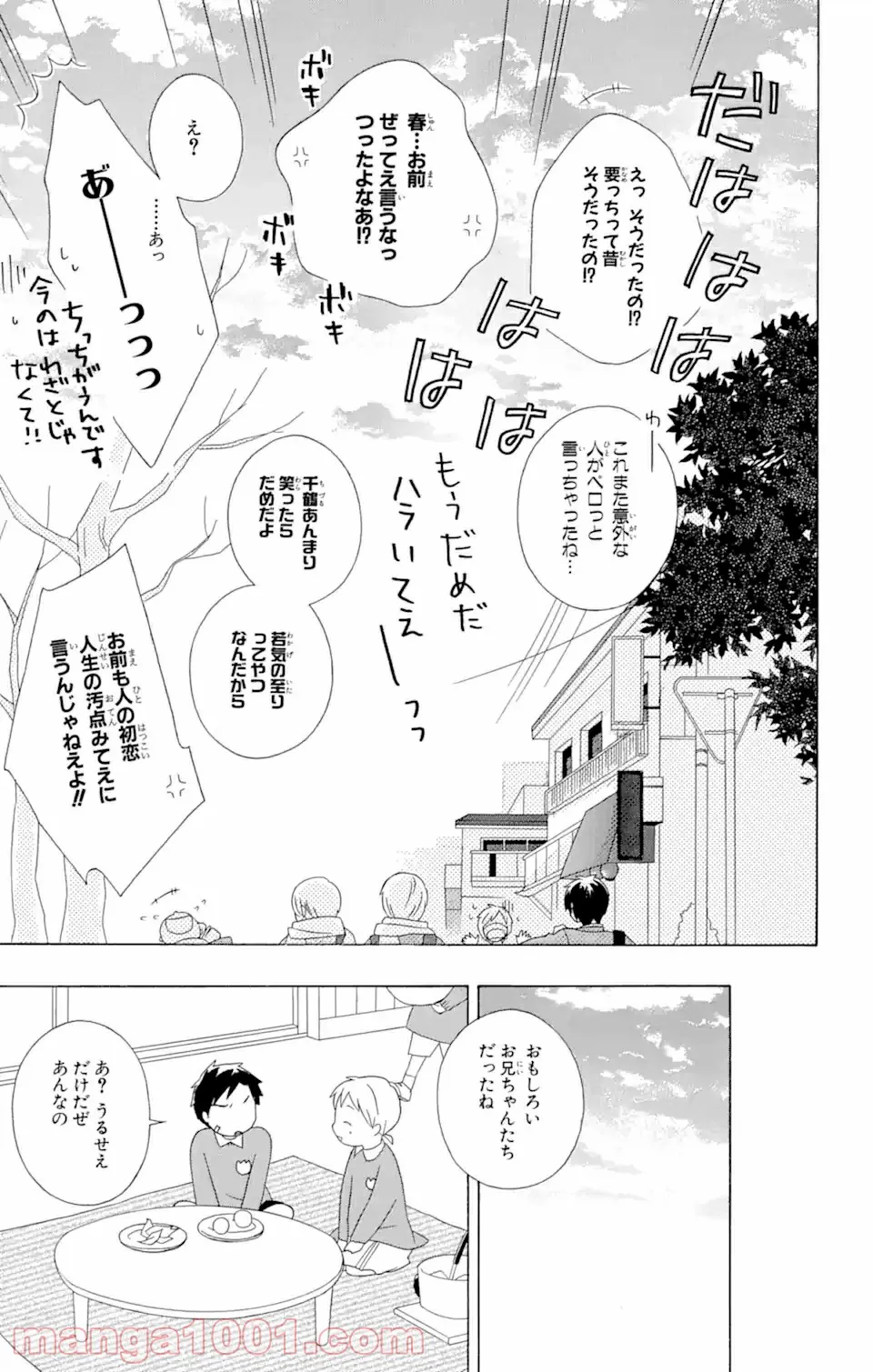 君と僕。 第15.3話 - Page 14